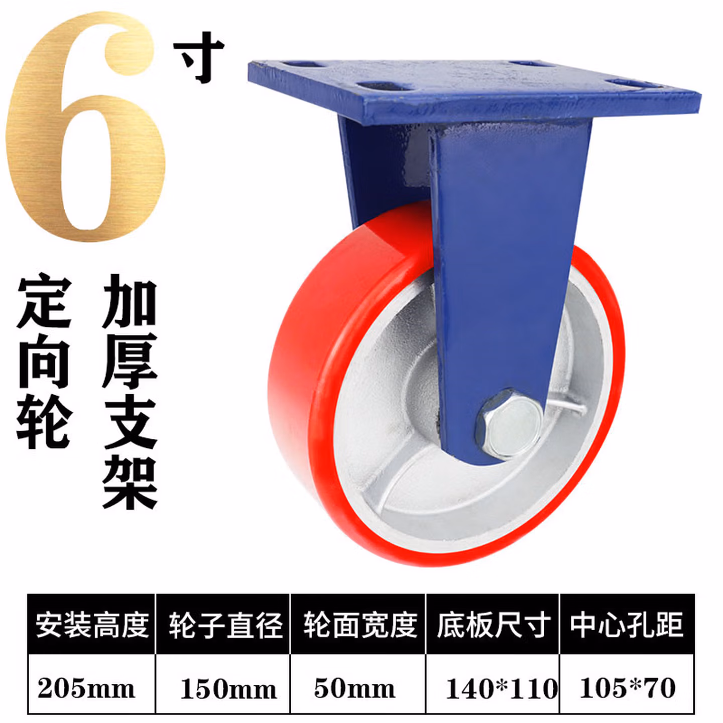 超重型万向轮4寸5寸6寸8寸10寸12寸铁芯聚氨酯脚轮载重轱辘 6寸定向