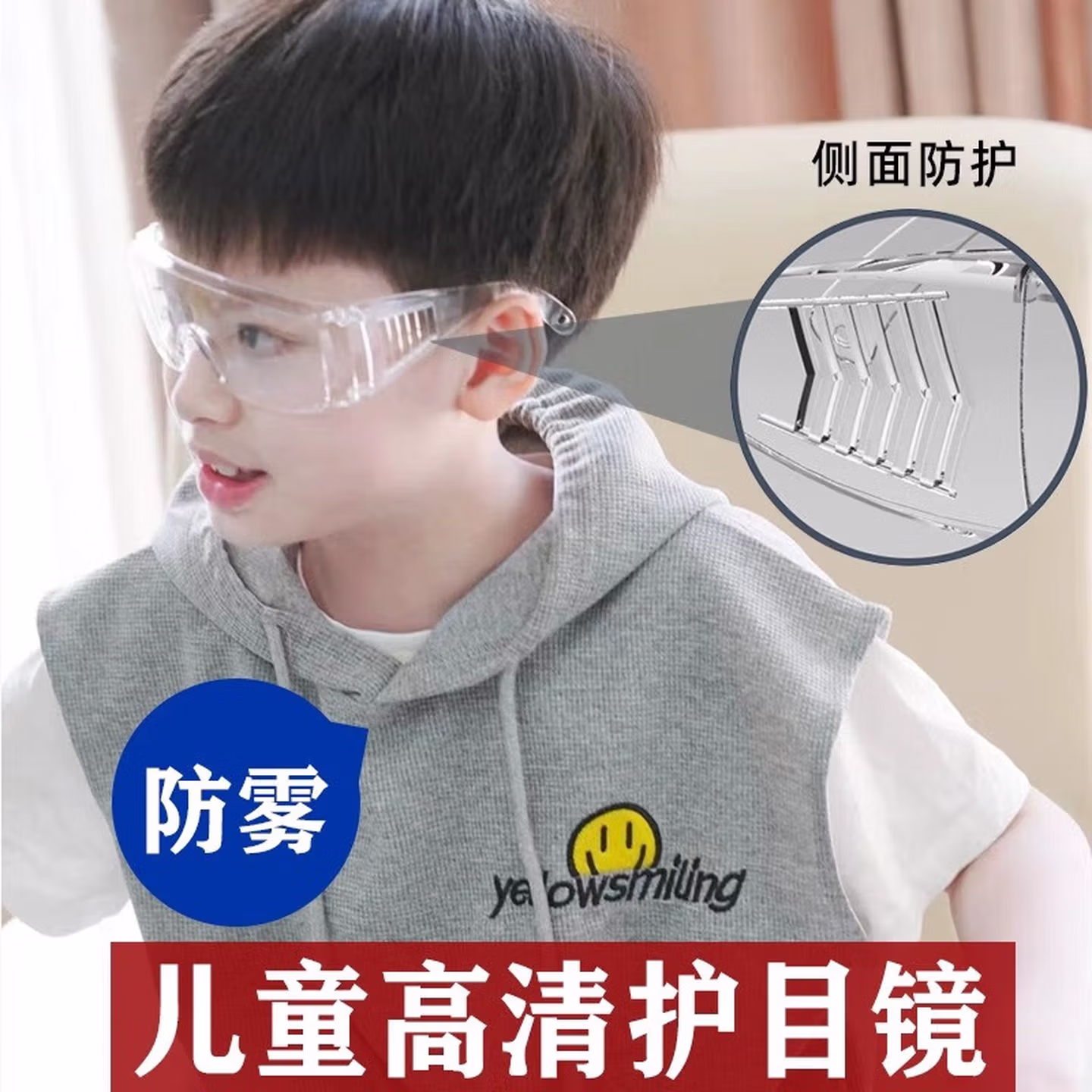 OEMG护眼眼镜儿童护目镜儿童防护镜防风防雾防风沙防飞溅平光防护眼镜 【3-10