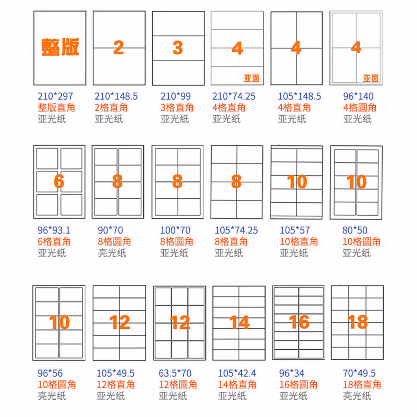 海斯迪克 HKLY-97 亚光a4不干胶标签纸 库房货位打印纸 包装耗材背胶书写