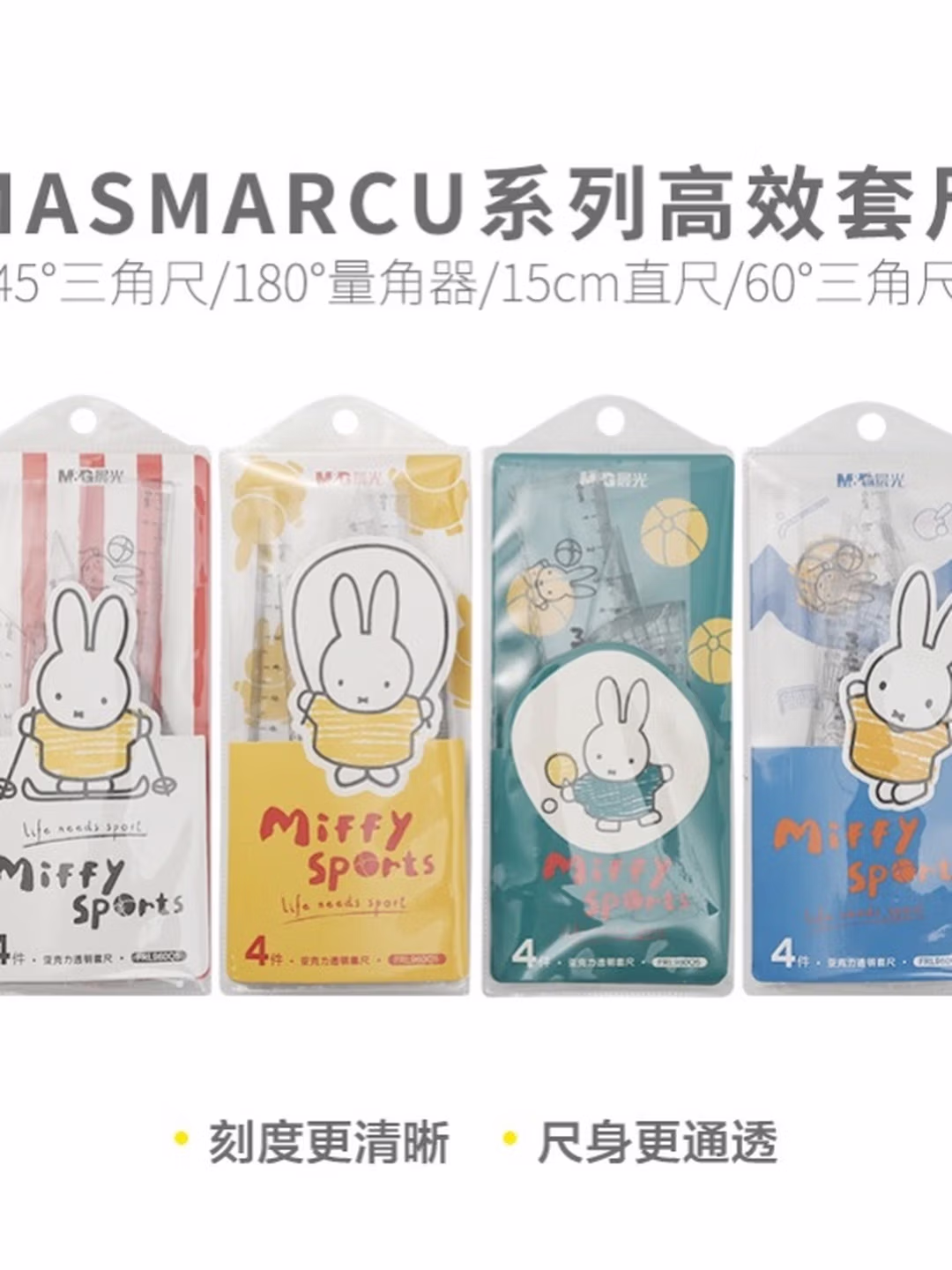 晨光直尺套尺学生套尺米菲亚克力透明15CM FRL960Q5 2套/米菲亚克力套