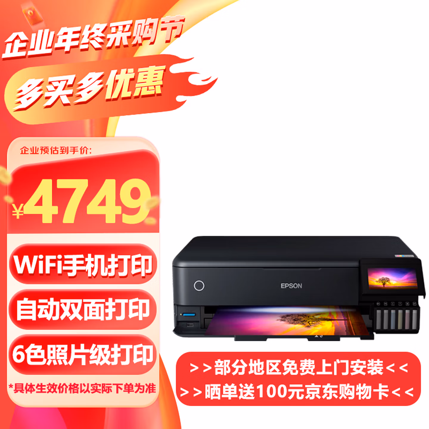 爱普生（EPSON）L8188 墨仓式A3 大幅面六色彩色喷墨照片打印机 复印 扫描多功能一体机 无线手机远程