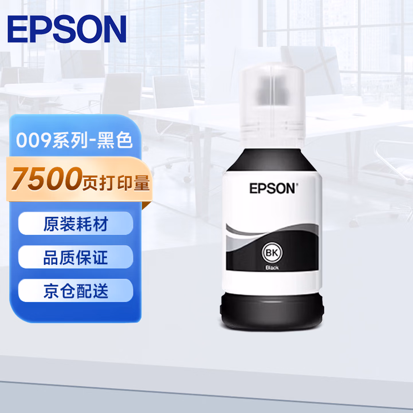 爱普生（EPSON）009墨水T06E 适用于L15158 L15168 墨仓式喷墨打印机墨水防水 T06E1-009