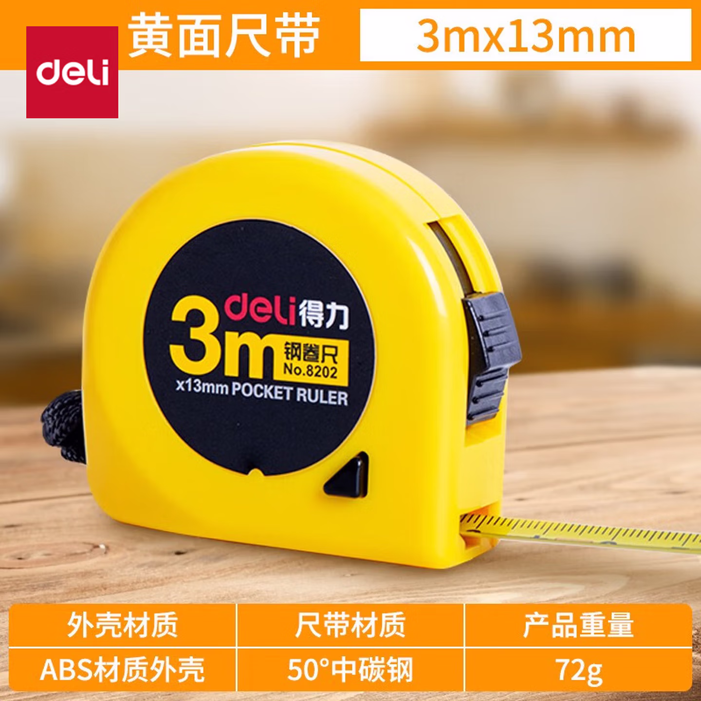 得力（deli）锁定功能钢卷尺工程尺木工尺装修测量尺子2m/3m/5m/7.5米