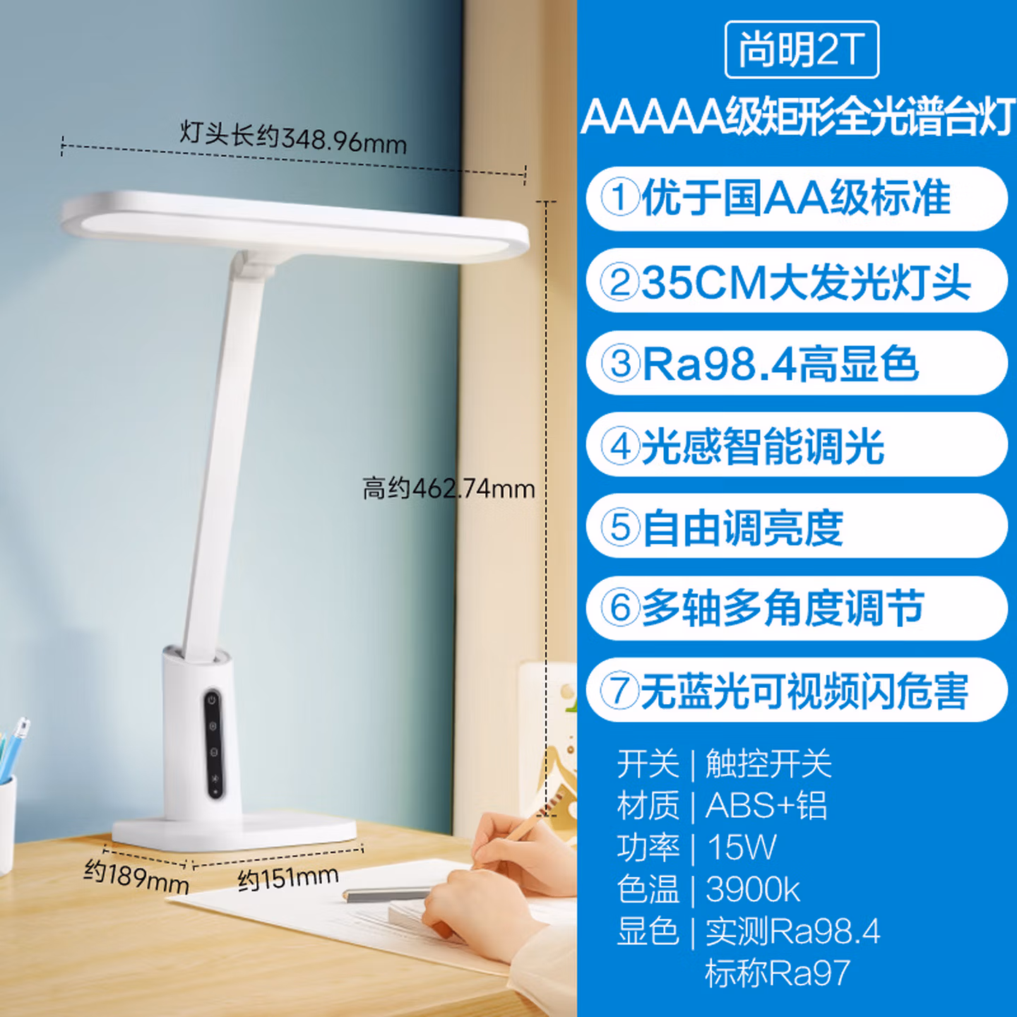 欧普照明（OPPLE）全光谱无蓝光学习护眼台灯学生儿童书桌卧室T型光感调节 尚明