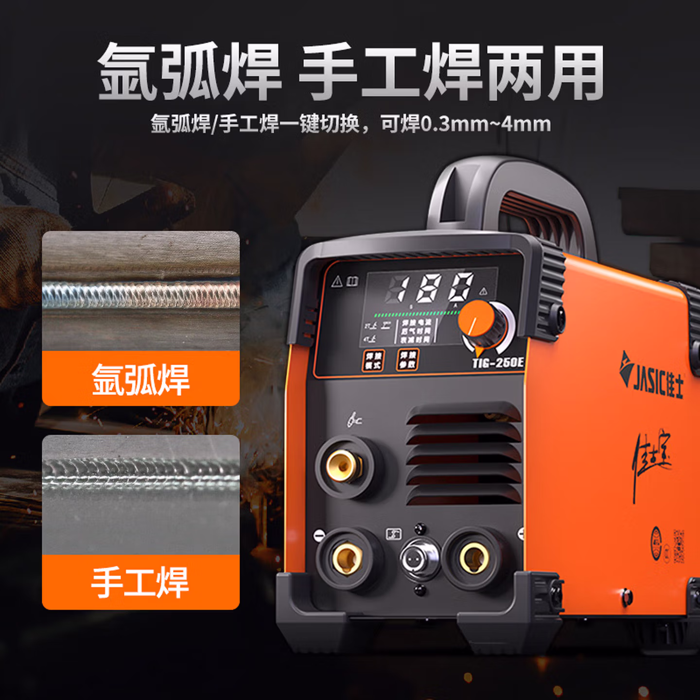 佳士氩弧焊机250E不锈钢220V家用小型电焊两用一体机大功率工业级焊机
