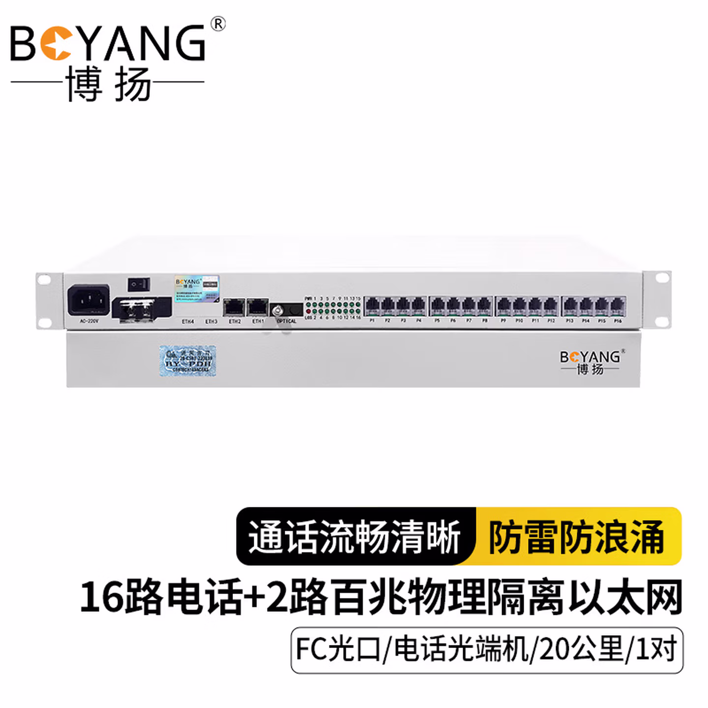 博扬（BOYANG）数字电话光端机16路电话语音对讲 2路千兆网络带物理隔离 光