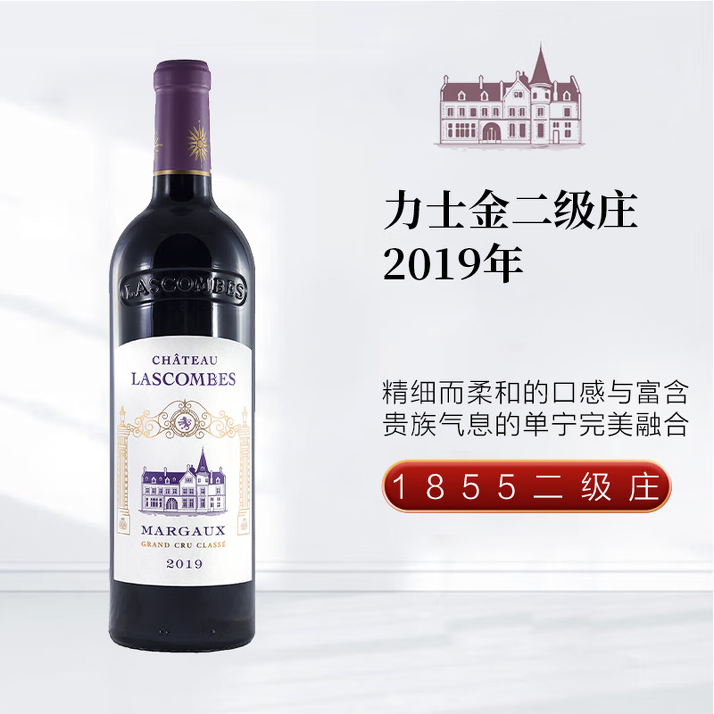 【力士金】法国原装原瓶进口红酒力士金二级庄干红葡萄酒 新品尝鲜单支装750ML*1瓶