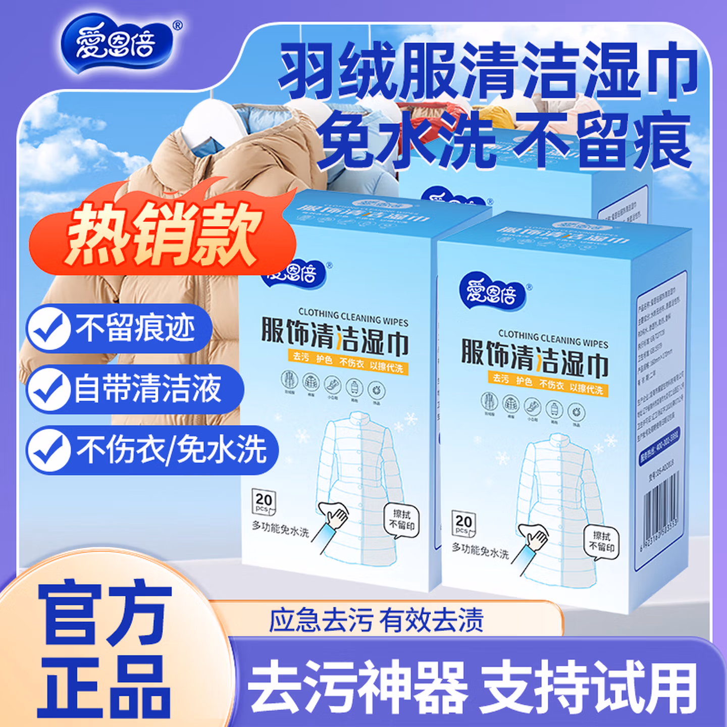 爱恩倍羽绒服清洁湿巾免洗去污去渍专用神器湿纸巾强力擦鞋独立片 20片*3盒