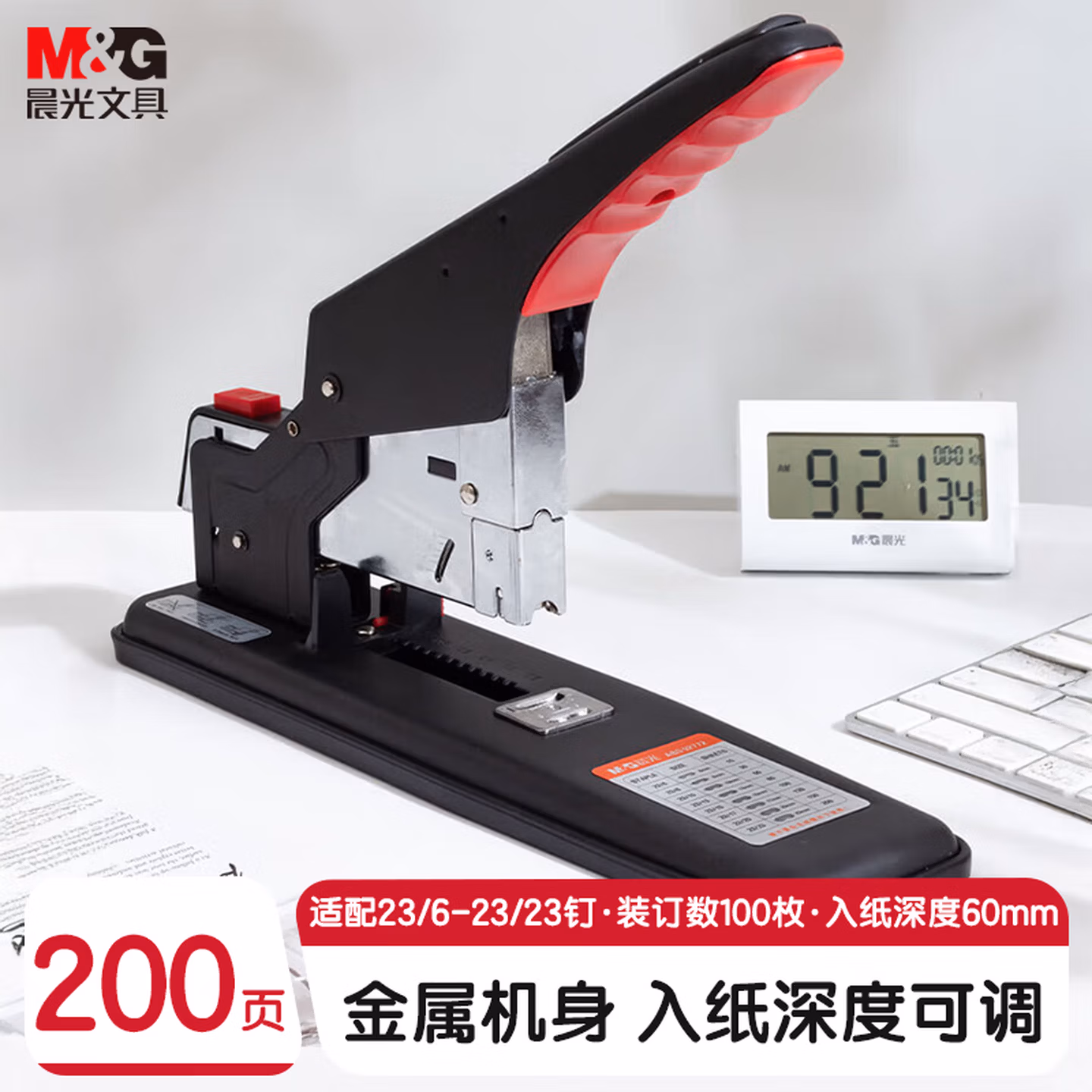 晨光(M&G)文具200页重型订书机/订书器 适配23/6~23/23订