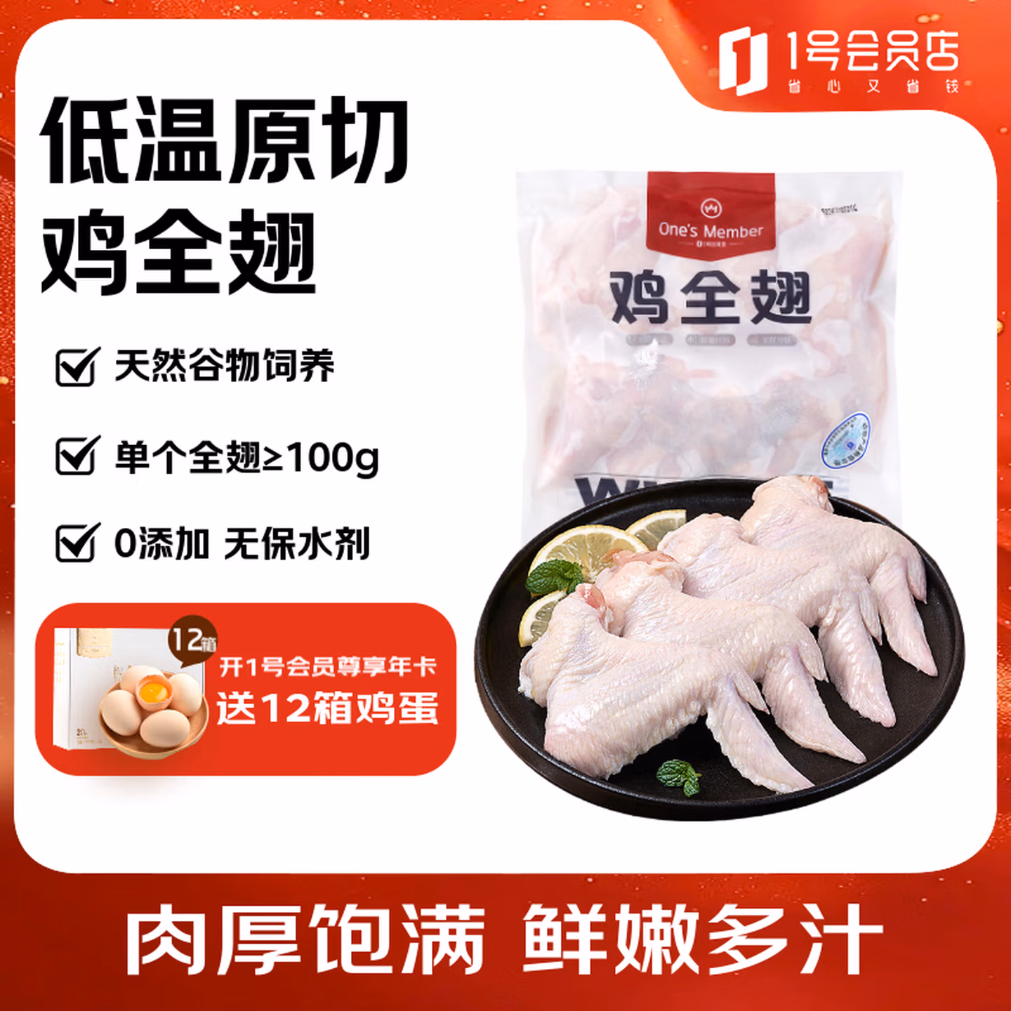 1号会员店 冷冻白羽鸡全翅 2斤 百亿补贴￥39.9包邮