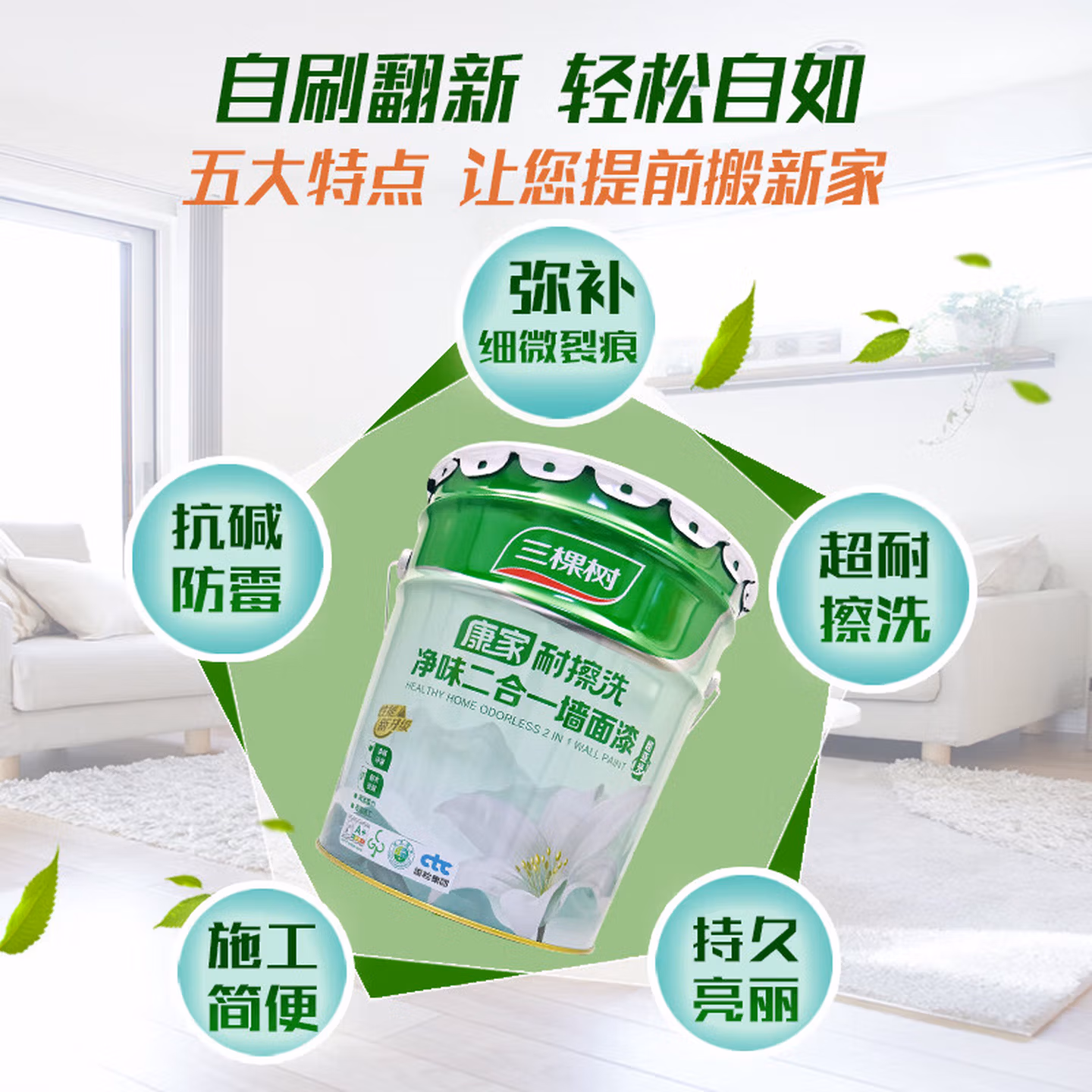 三棵树漆康家净味二合一耐擦洗内墙乳胶漆内墙面漆室内白色自刷环保漆25kg 7kg【白色面漆】