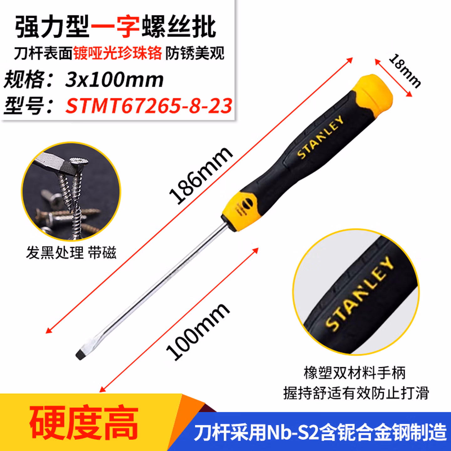 史丹利（STANLEY）强力型一字螺丝批3x100mm家用螺丝刀平口改刀改锥起子