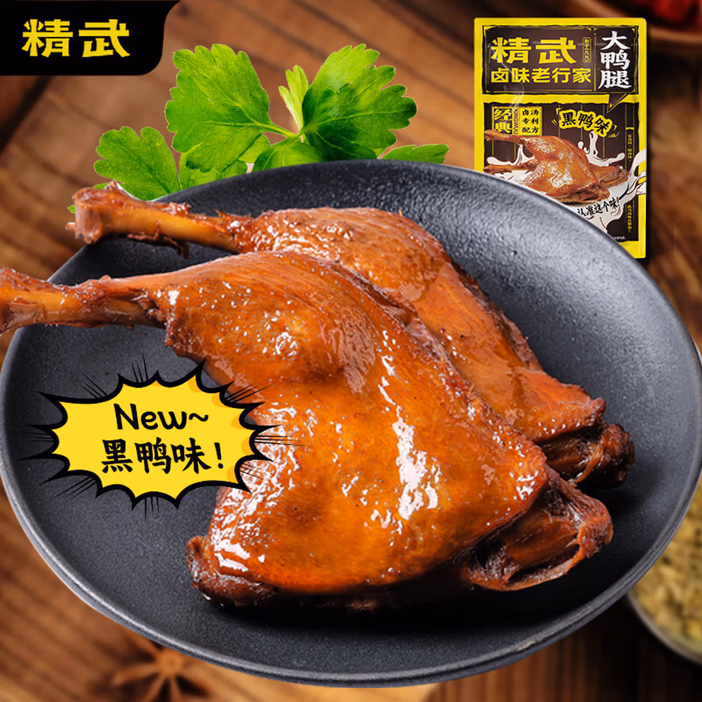 精武 黑鸭味酱鸭腿大鸭腿 120g*5袋 多重优惠折后￥24.9包邮
