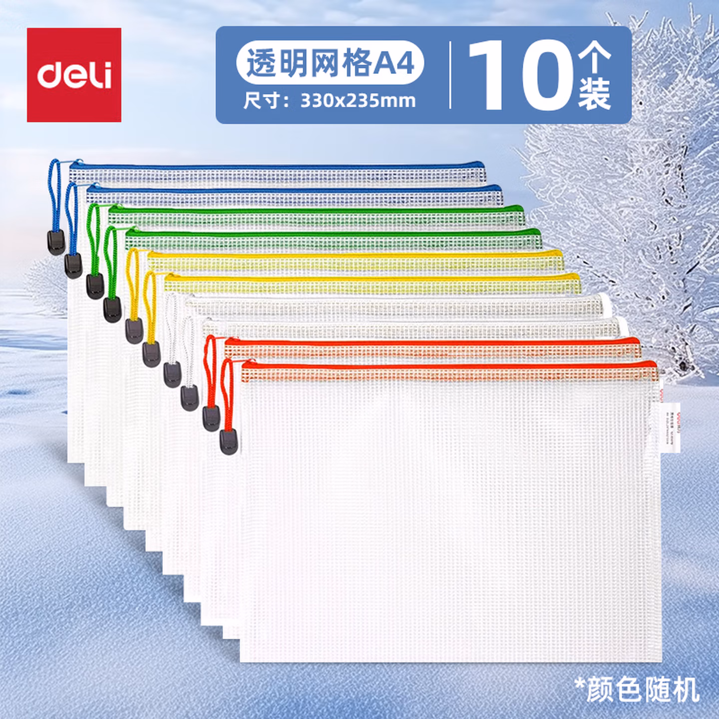 得力（deli） 文件袋透明网格拉链袋大容量A4试卷收纳袋票夹学生用办公文档案资