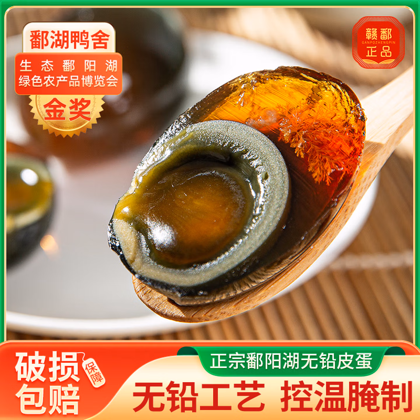 鄱湖鸭舍 无铅松花溏心皮蛋 65~70g/枚*10枚 京东优惠券折后￥11.9包邮