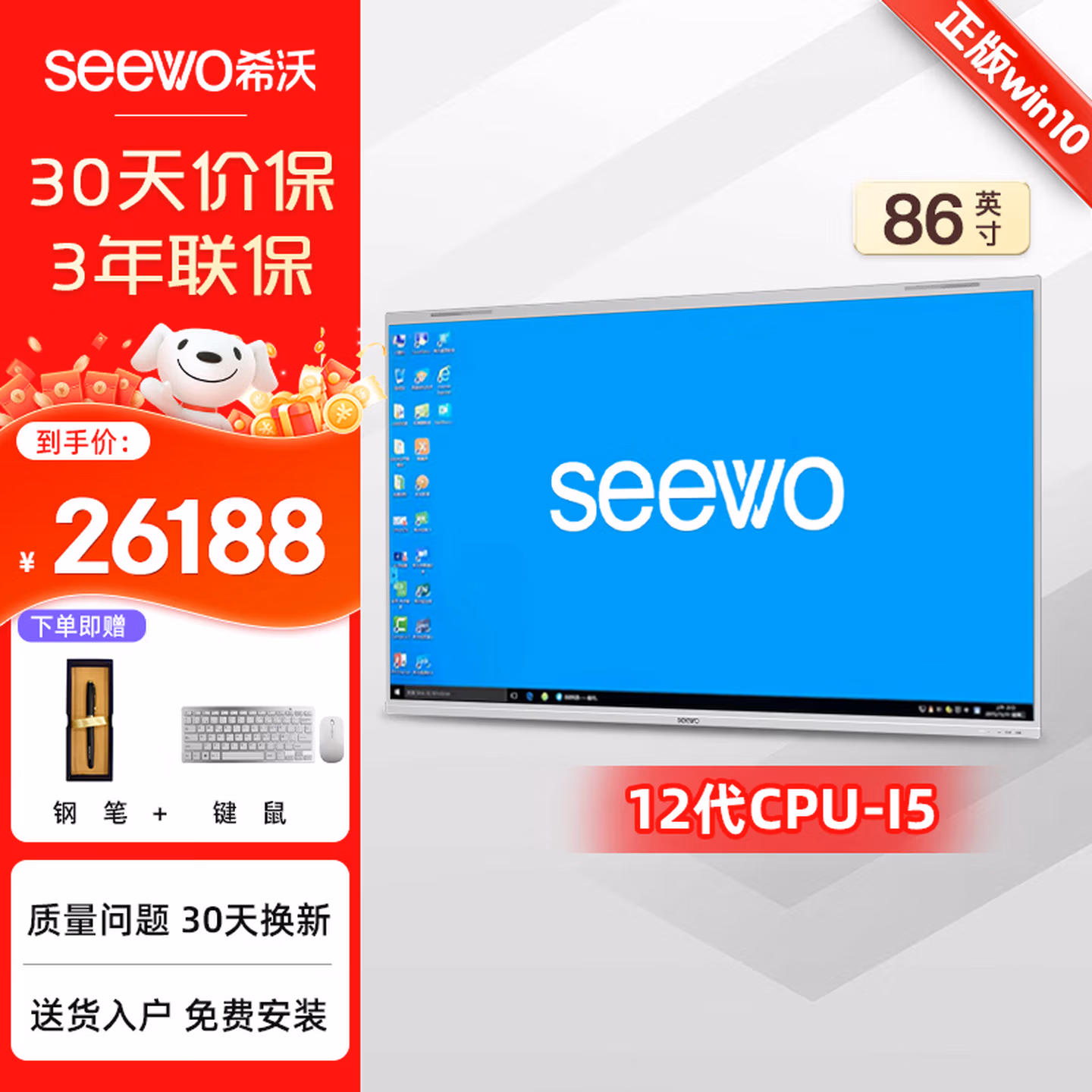 seewo希沃86英寸MA86GEE会议平板4k超高清智能触屏教学一体机win10钢化玻璃电子白板i5+8G