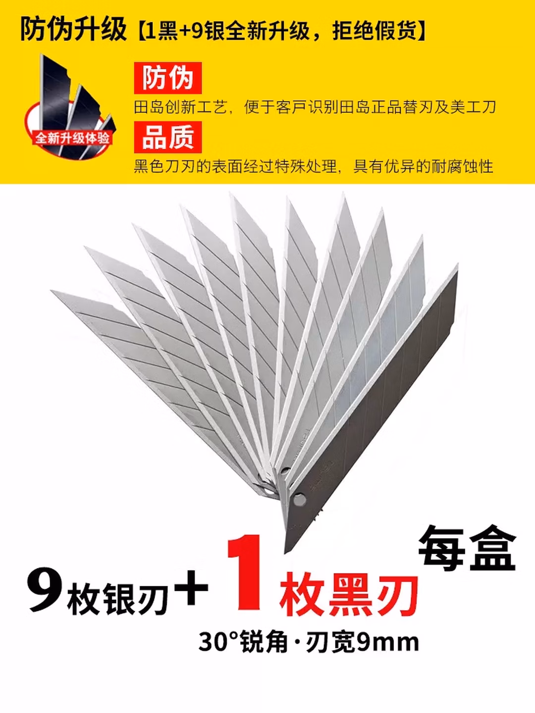 田岛（TaJIma）小号9mm宽30°锐角美工刀片10片装 1102-0408