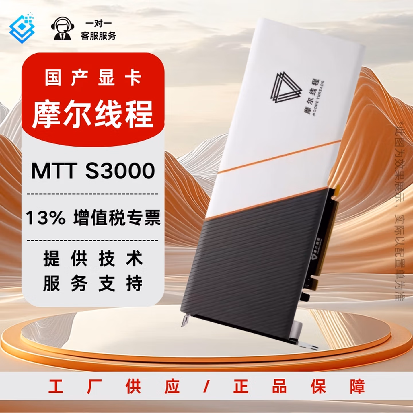 摩尔线程MTT S3000 32G显卡 国产AI计算推理大模型 兼容CUDA 云桌面 视频渲染 云手机 云游戏 大模型训推卡 MTT S3000