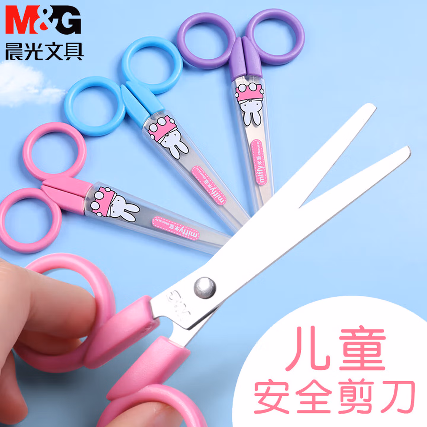 晨光(M&G)文具 120mm米菲学生儿童剪刀 学生手工DIY剪纸刀 小