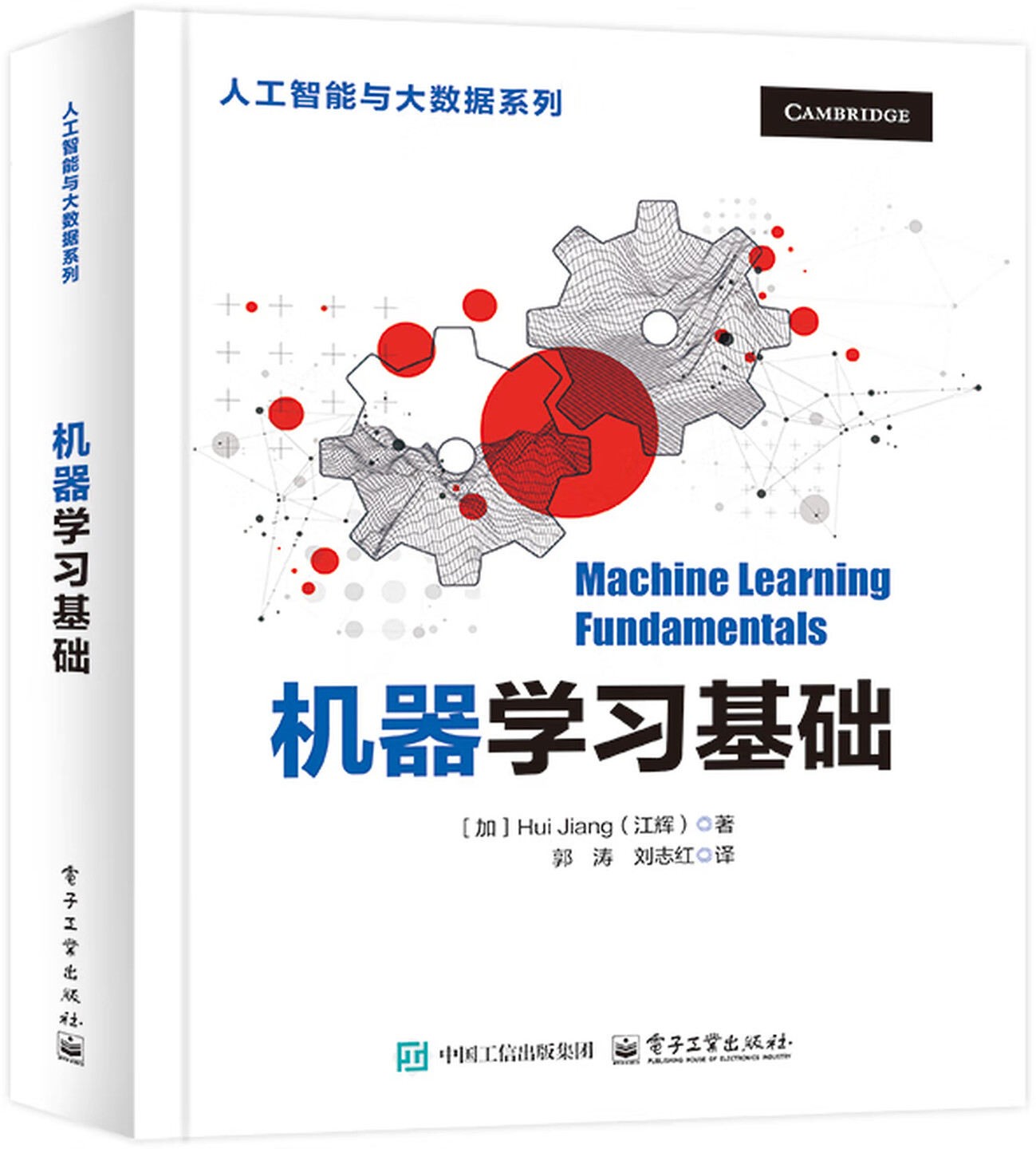 《机器学习基础》