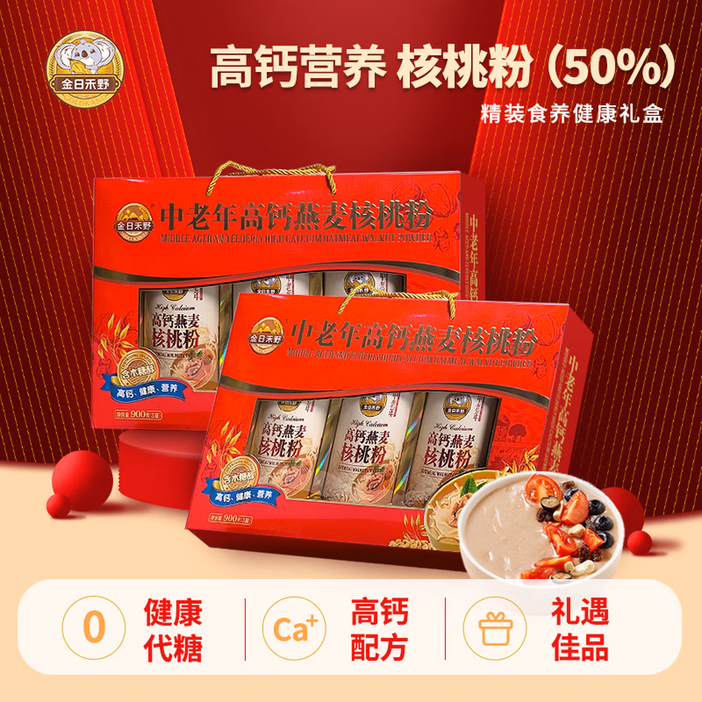 金日禾野 中老年高钙燕麦核桃粉礼盒 900g 京东优惠券折后￥39.9包邮