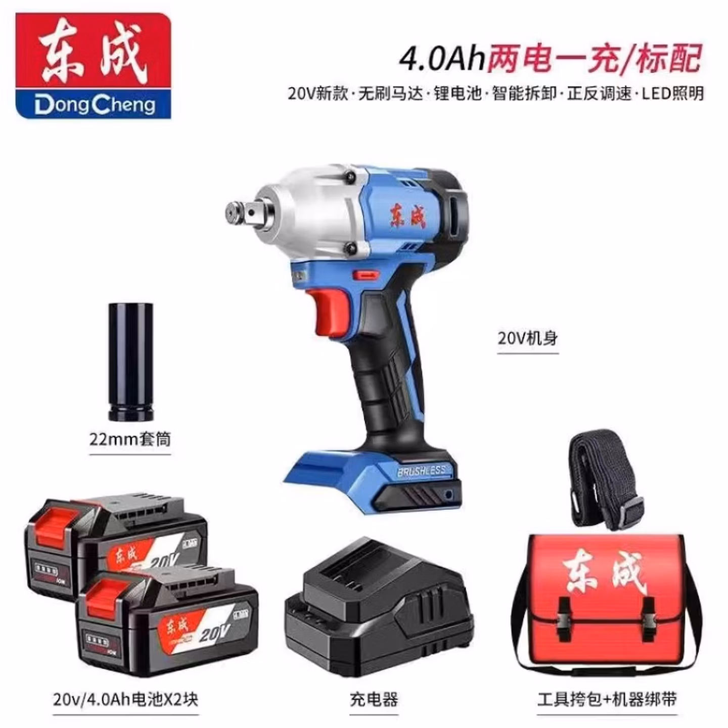 东成电动扳手无刷DCPB02-18E/280B/03-18锂电18V风炮多功能电