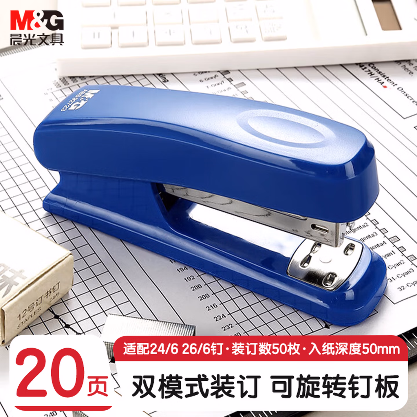 晨光(M&G)文具12#订书机 耐用便携订书器 按压装订家用办公用品 适