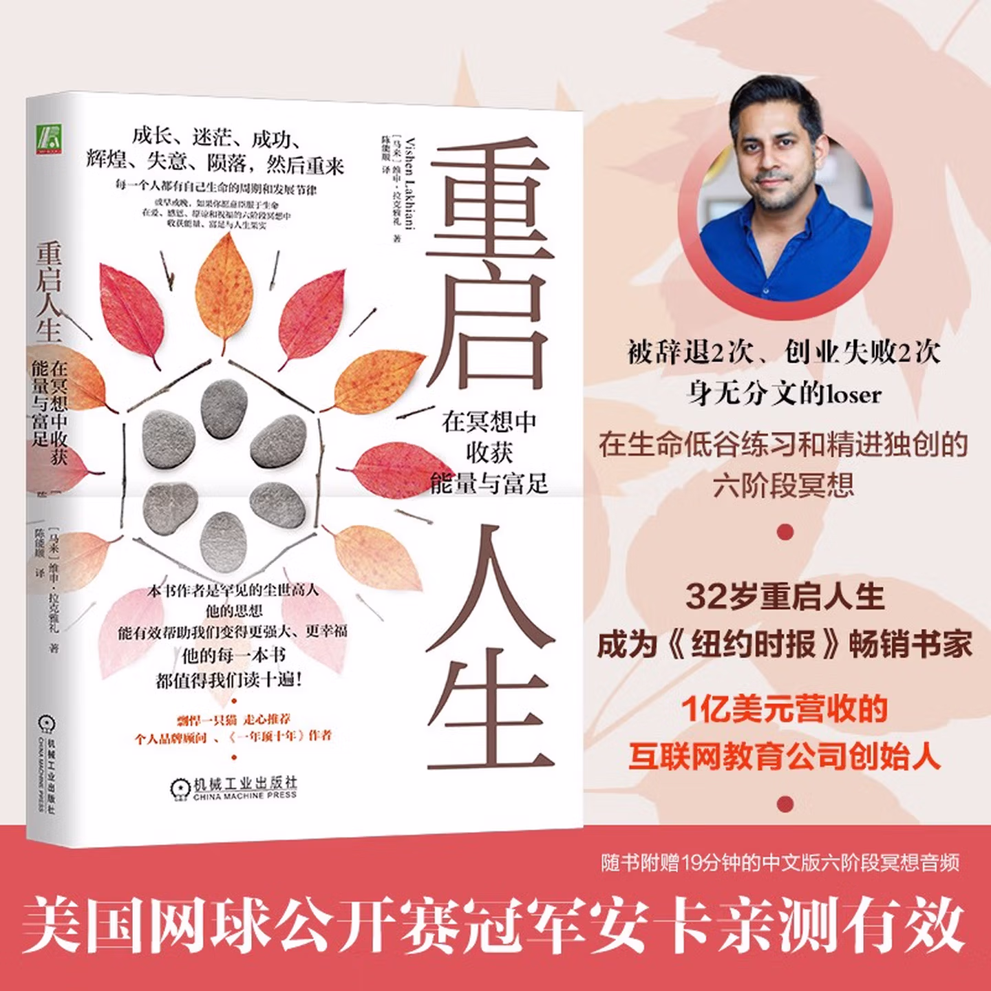 重啟人生：在冥想中收穫能量與富足