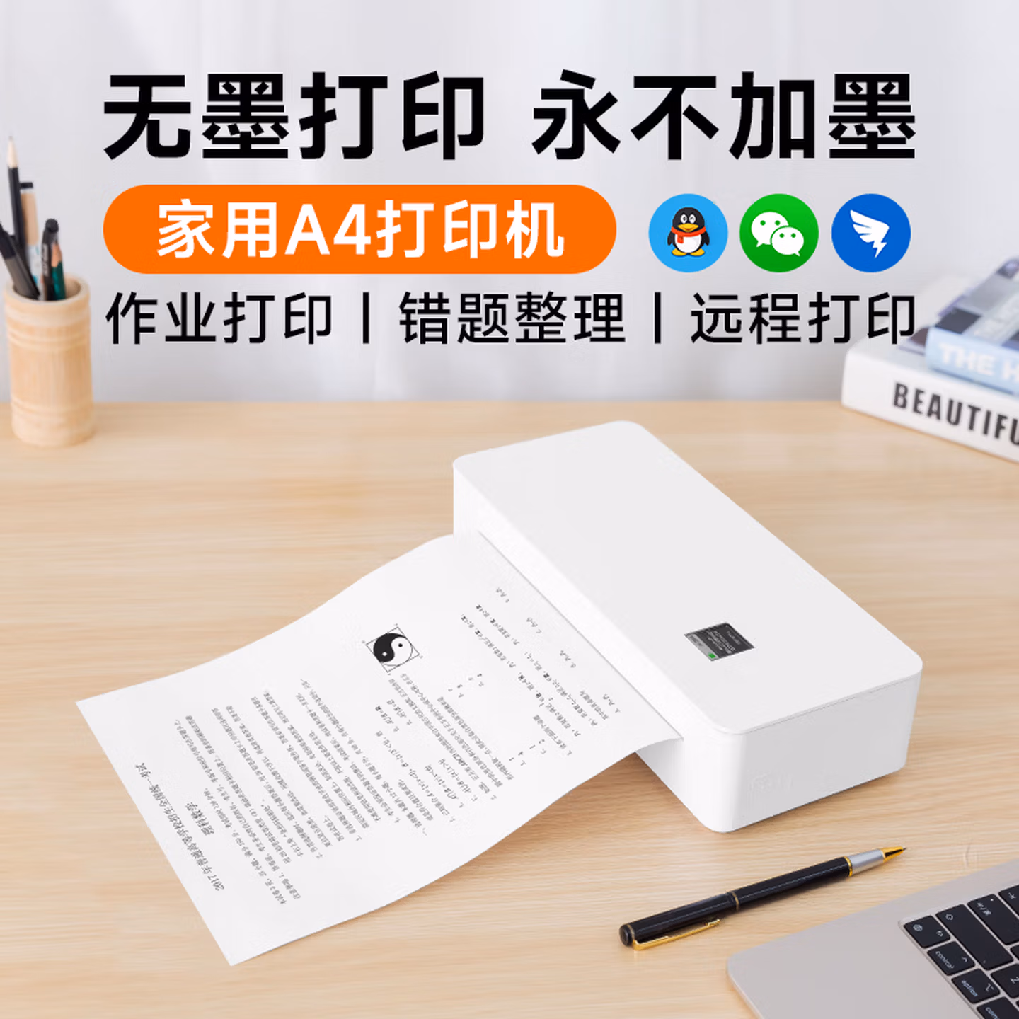 零墨云a4无墨打印机家用小型迷你便携式可手机连接蓝牙家庭学生作业试卷错题无线远程