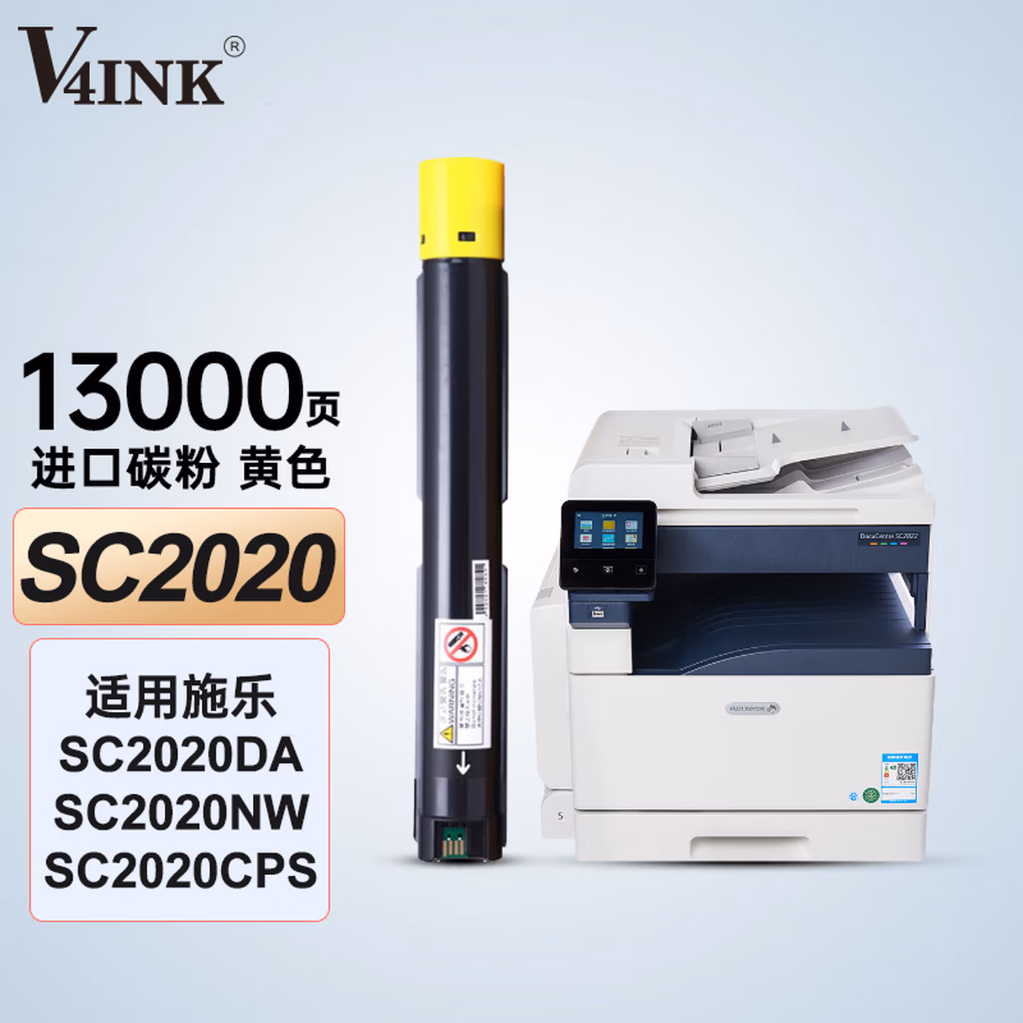 V4INK CT202409硒鼓(墨粉)黄色单支适用富士施乐2020粉盒sc/2020粉盒墨盒SC2020DA SC2020NW SC2020CPS