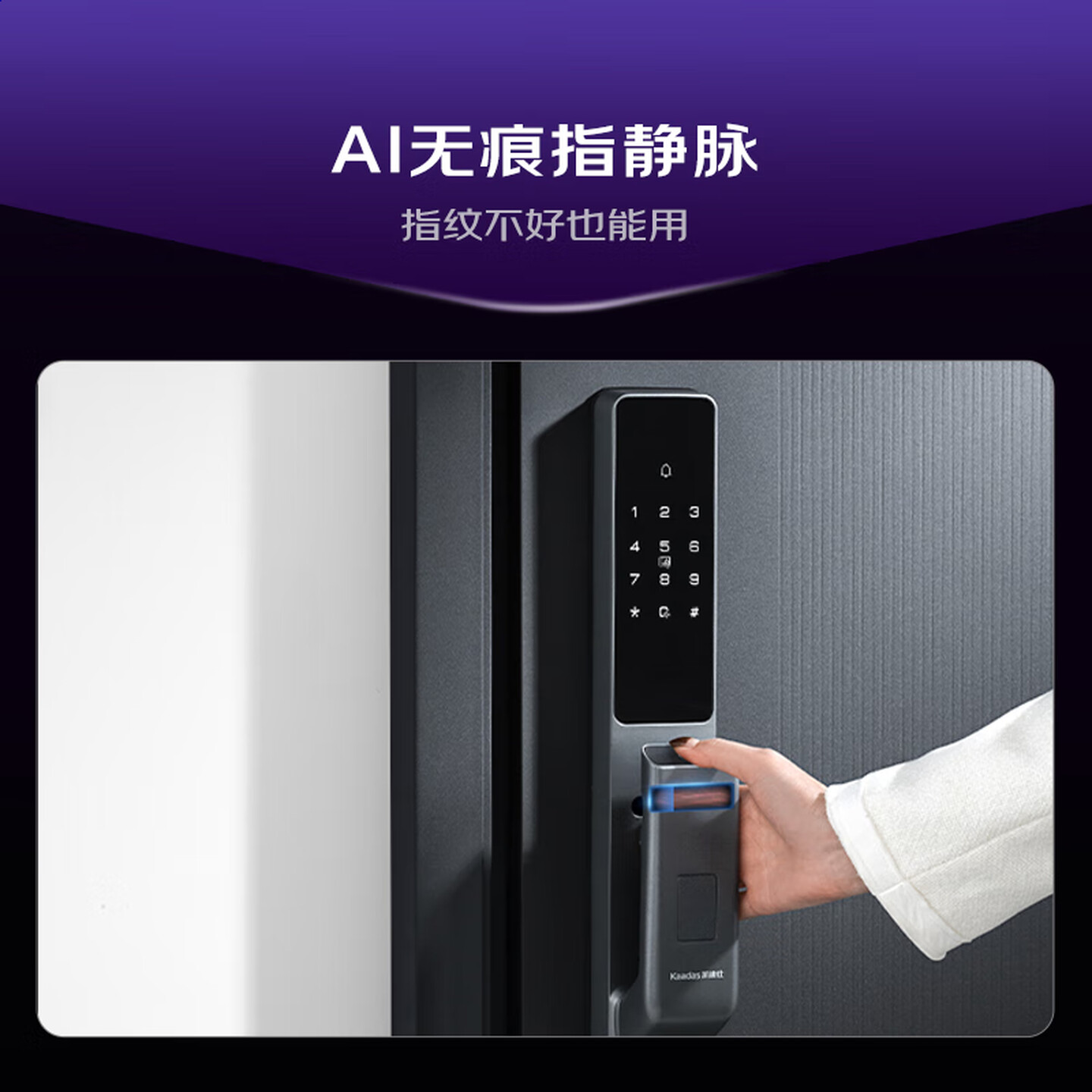 赛博Q9 Plus智能门锁 指静脉指纹识别 智能锁 电子锁密码锁