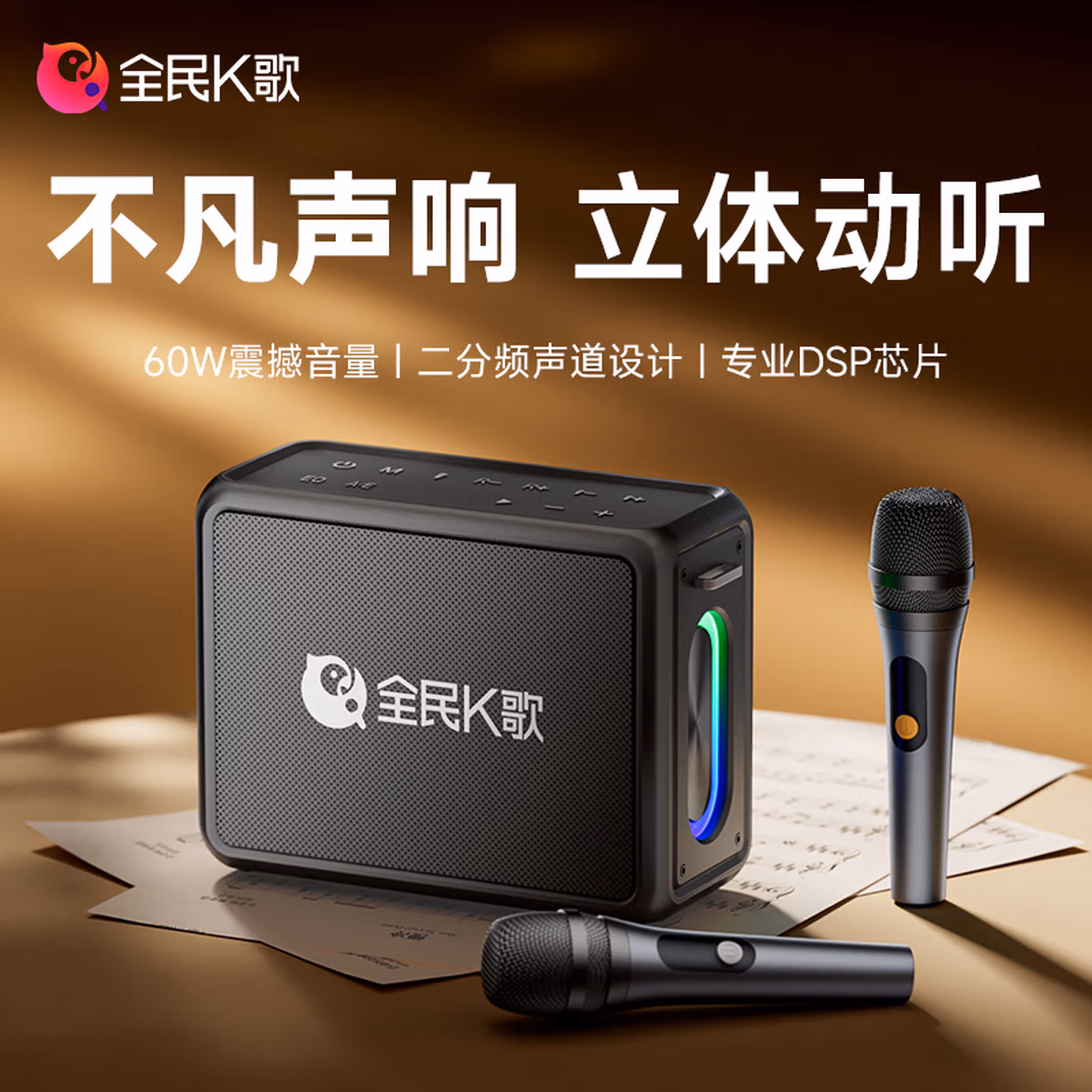 全民K歌 YH59 便携式蓝牙K歌音箱套装 下单折后￥347包邮