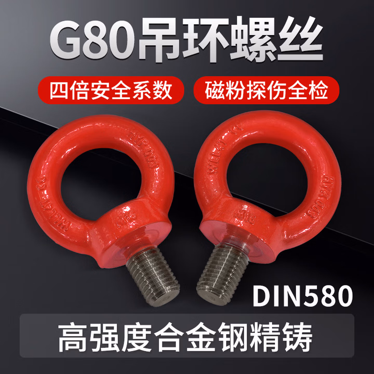 劲功129级吊环螺丝高强度模具起重G80吊环螺栓m10m12m16m20m24m