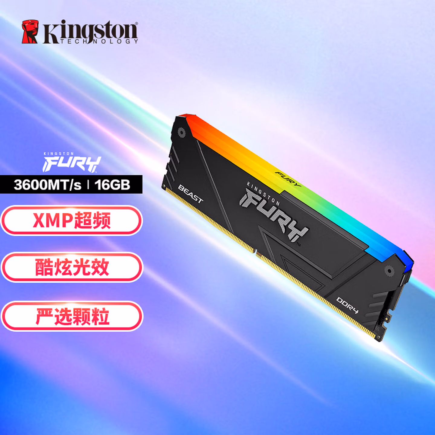金士顿（Kingston）FURY 16GB DDR4 3600 台式机内存条 Beast野兽系列 RGB灯条 骇客神条