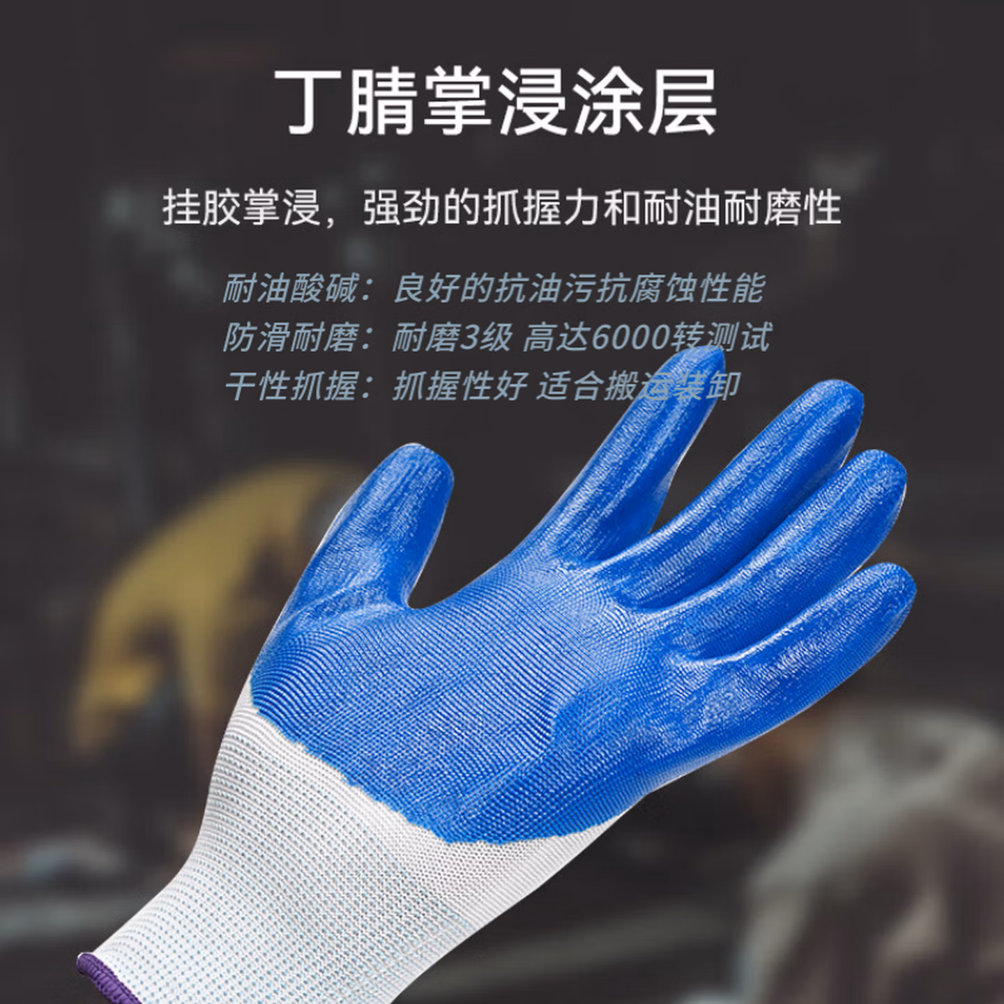 舜选N538劳保手套丁腈涂层防滑耐磨耐油浸胶挂胶皮手套耐用工作防护工地搬运汽修建