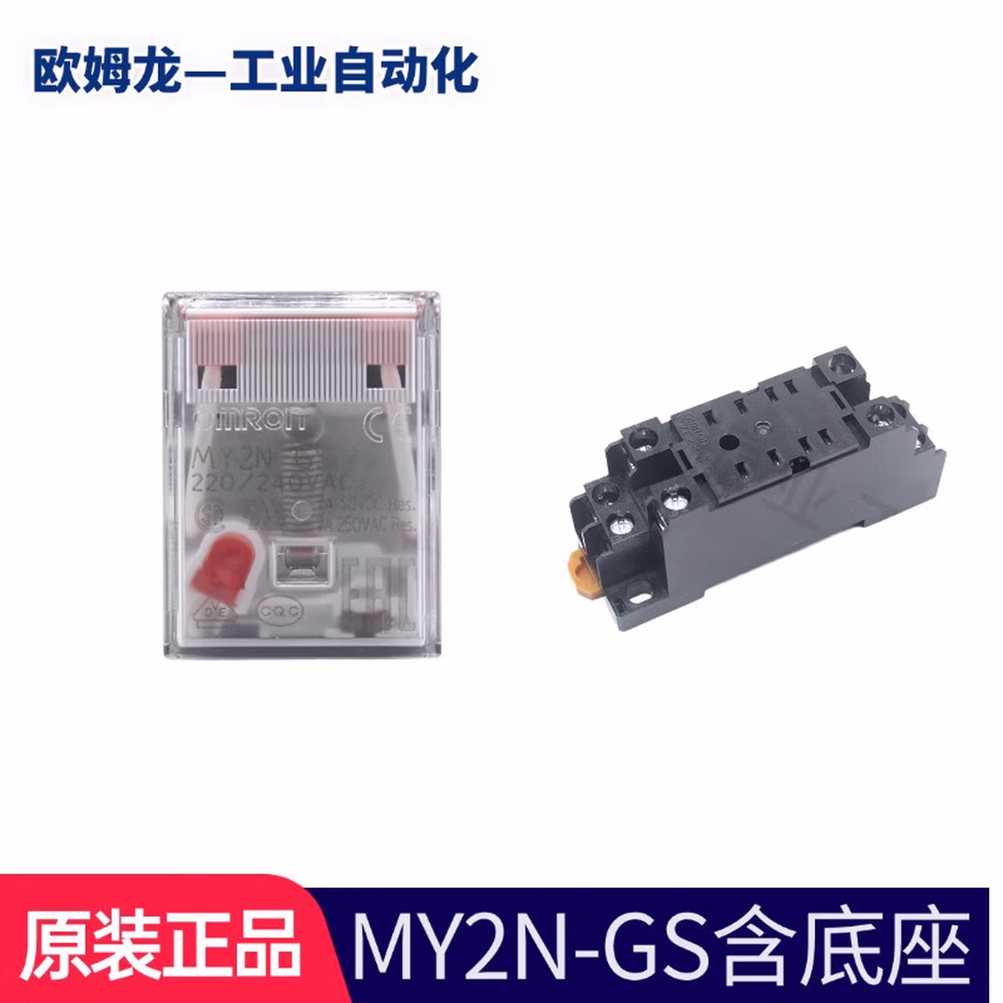 欧姆龙	继电器		MY2N-GS AC24V		1	个