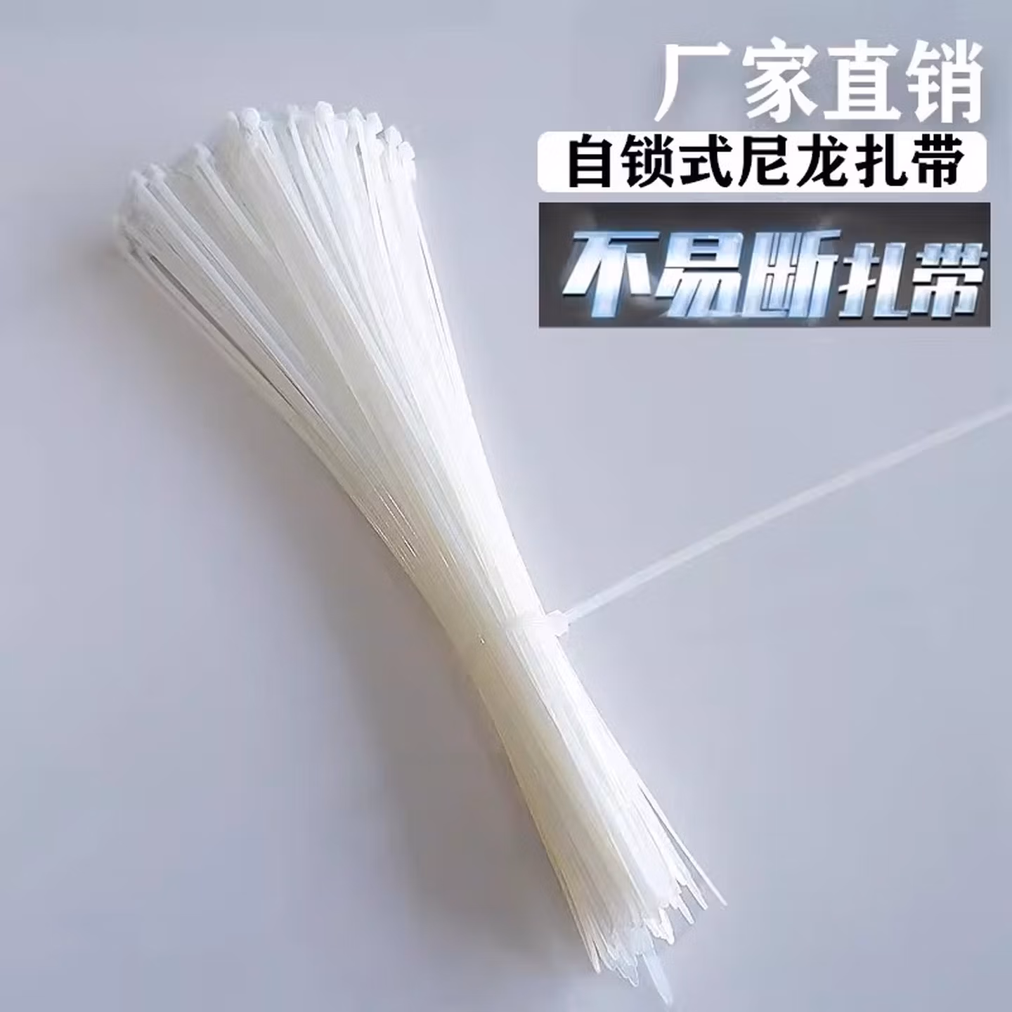 始骏扎带卡扣白黑尼龙扎带大号累死狗捆绑榴莲固定笼子自锁式4*200 4*200 