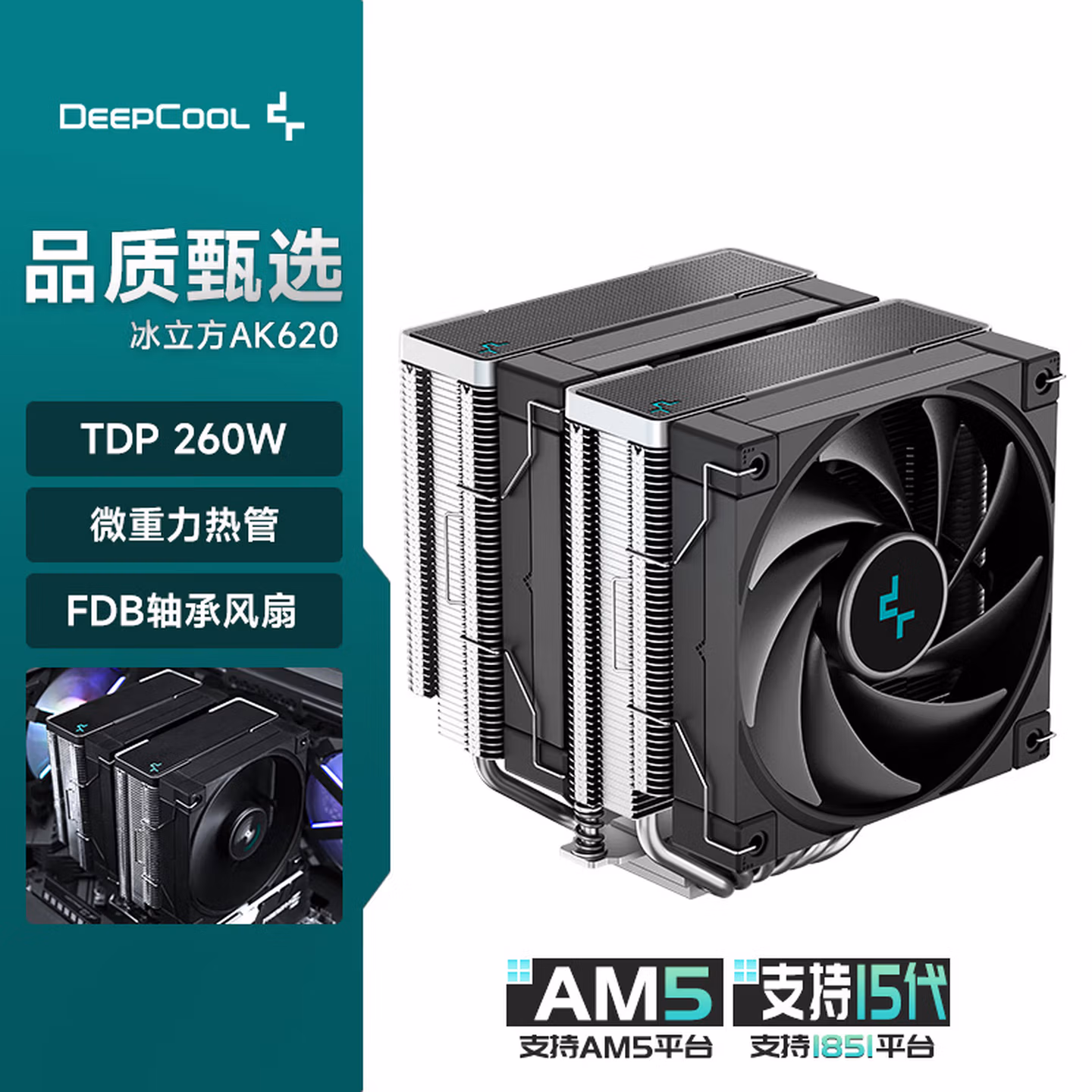 九州风神（DEEPCOOL）冰立方 AK620 CPU风冷散热器（镀镍六热管/260W散热/FDB风扇/矩阵鳍片）