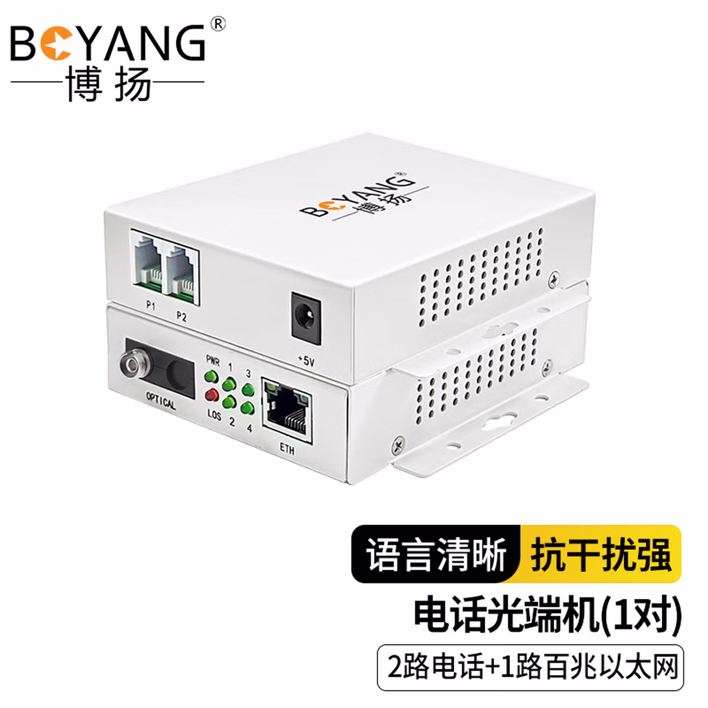 博扬（BOYANG）数字电话光端机 2路电话语音 1路网络 对讲音频加1路以太网
