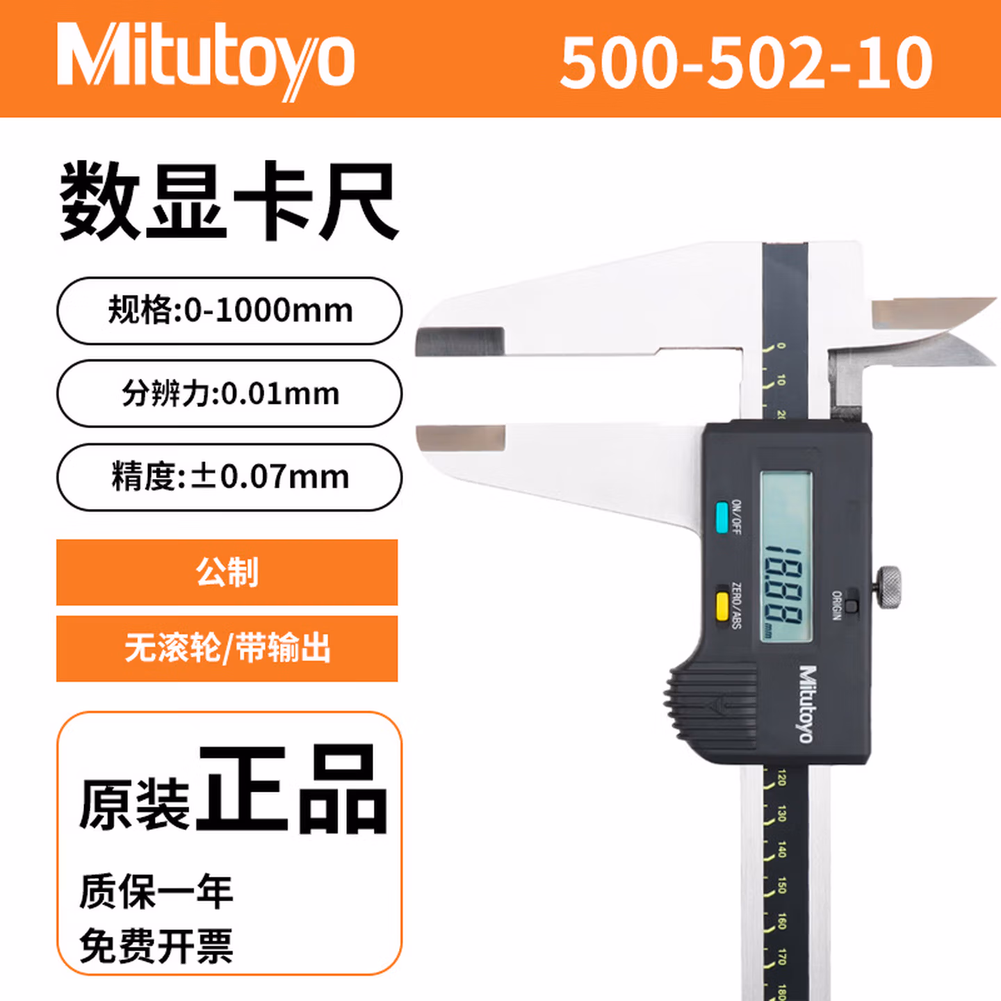 三丰（Mitutoyo）数显卡尺 大量程游标卡尺 高精度 日本原装进口 500-