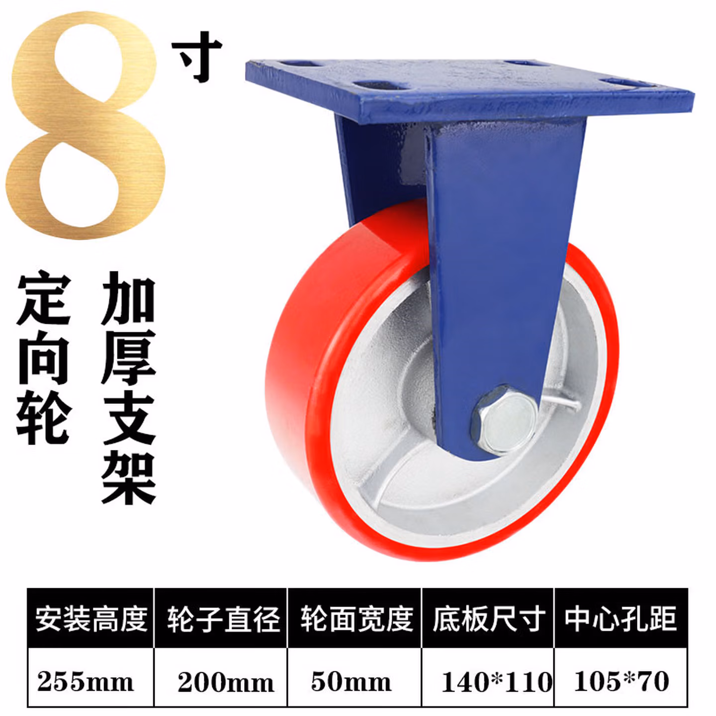 超重型万向轮4寸5寸6寸8寸10寸12寸铁芯聚氨酯脚轮载重轱辘 8寸定向