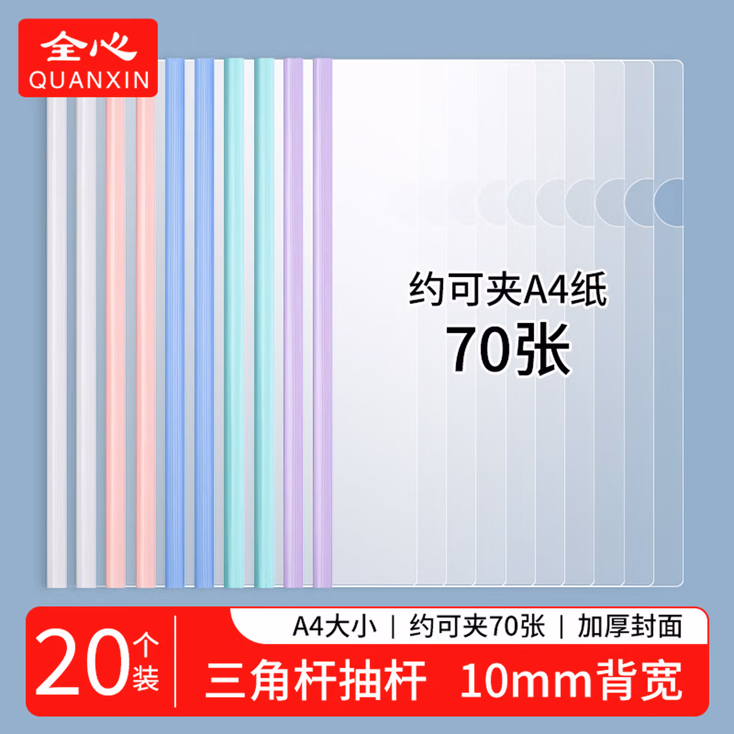 全心 20只A4透明拉杆夹文件夹抽杆夹报告资料夹简历收纳莫兰迪杆 1020*2