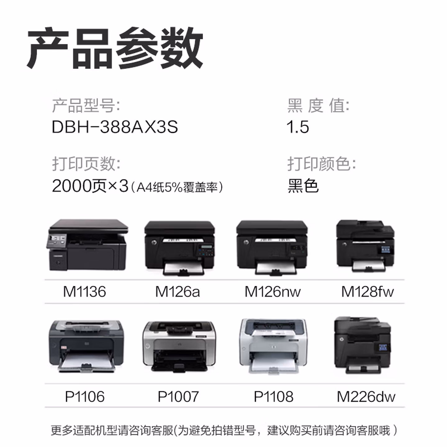得力(deli)388AX3S黑色硒鼓 适用于惠普打印机HP P1008 P11