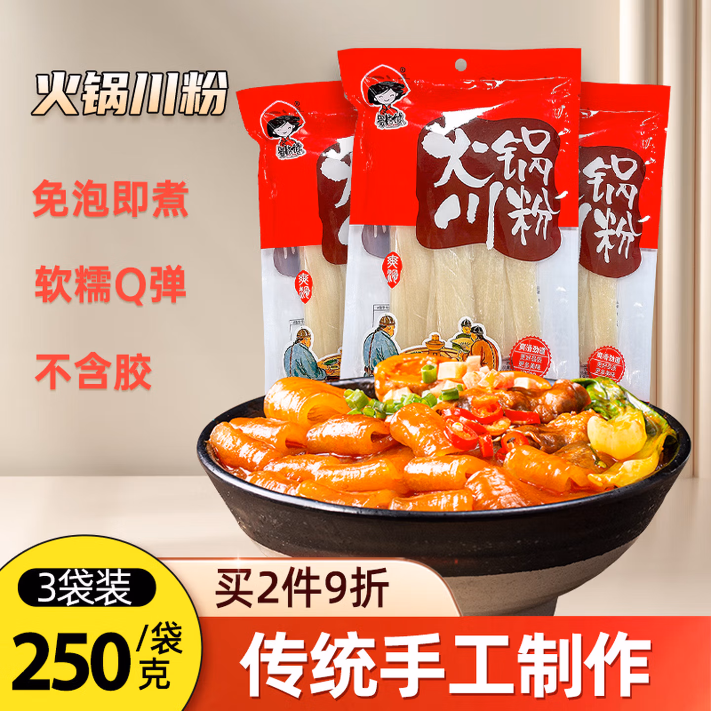 蜀姑娘火锅川粉 红薯宽粉条 苕粉速食酸辣粉 火锅食材250g*3袋