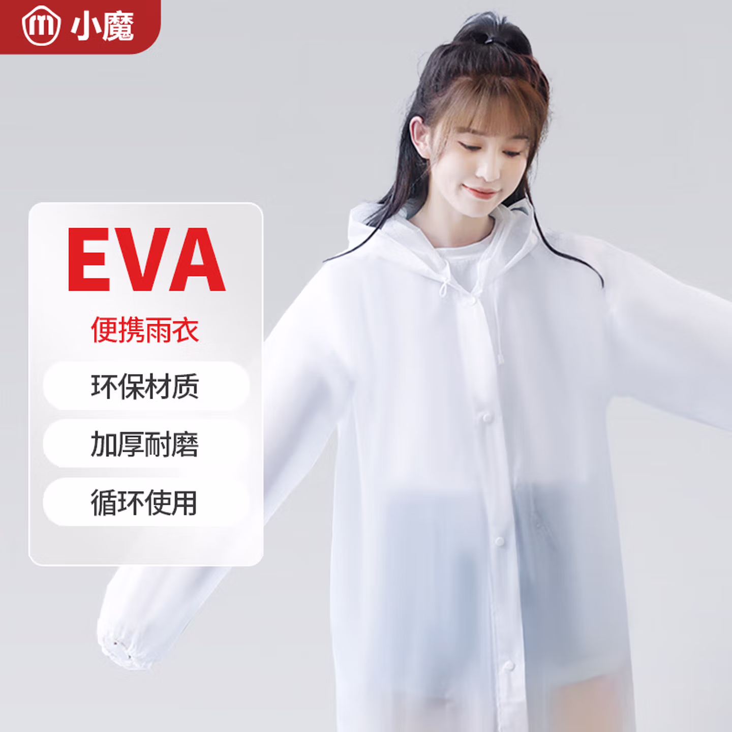 小魔一次性雨衣雨披成人半透明便携雨衣户外骑行登山徒步雨衣长款带帽 纯白 10件