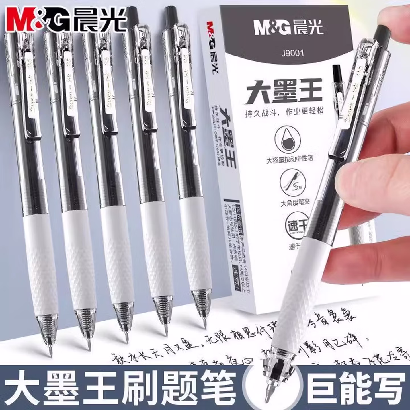 晨光 大墨王 J9001按动子弹头中性笔 0.5mm 6支装 京东优惠券折后￥9.8包邮