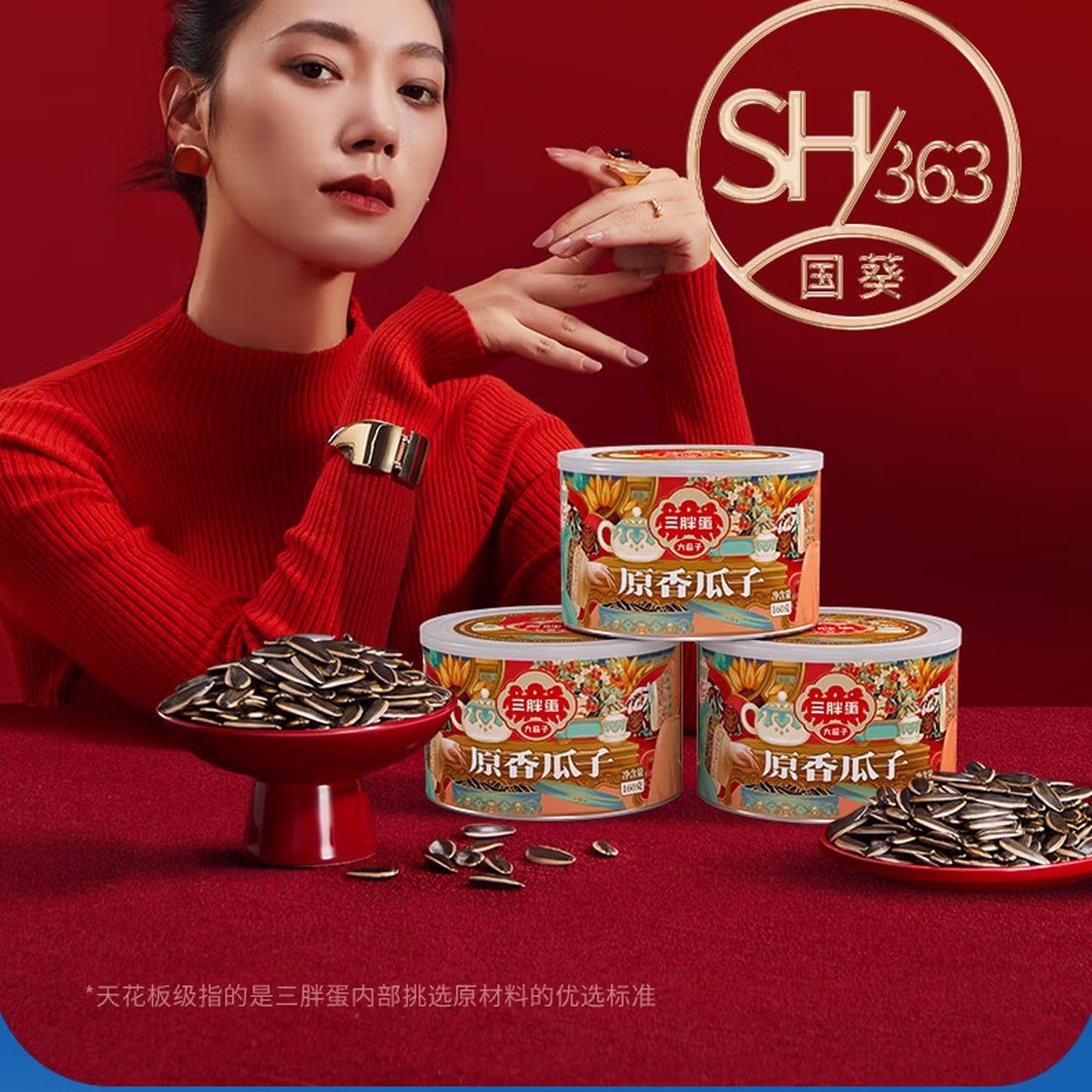 临期 三胖蛋 原香国潮 原香瓜子 160g*3罐 多重优惠折后￥26.9包邮 Plus会员还可95折