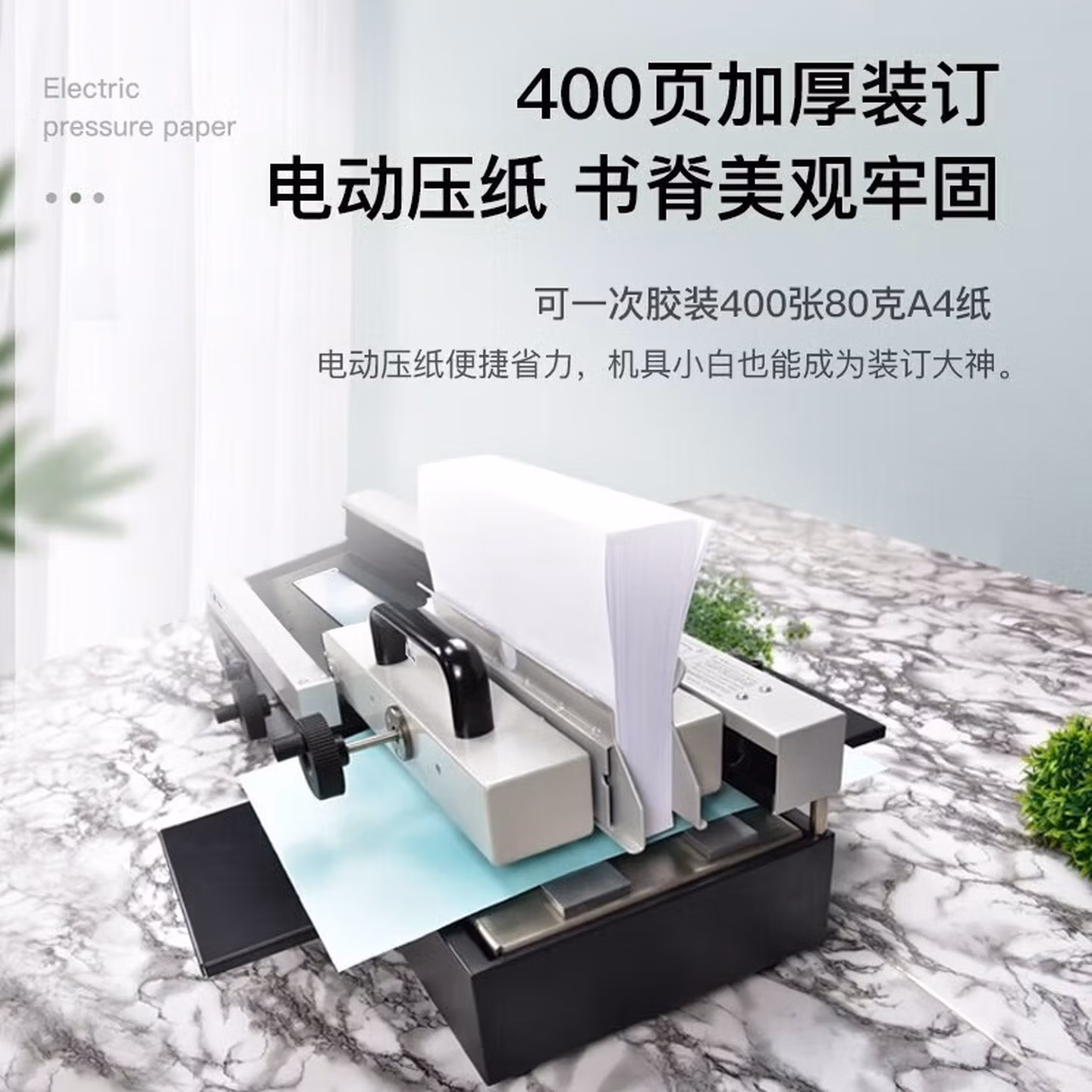 歌派（GEPAD）JZ-40W自动无线胶装机 热熔胶粒电动装订机 合同标书文件档案书籍图文制作过胶机