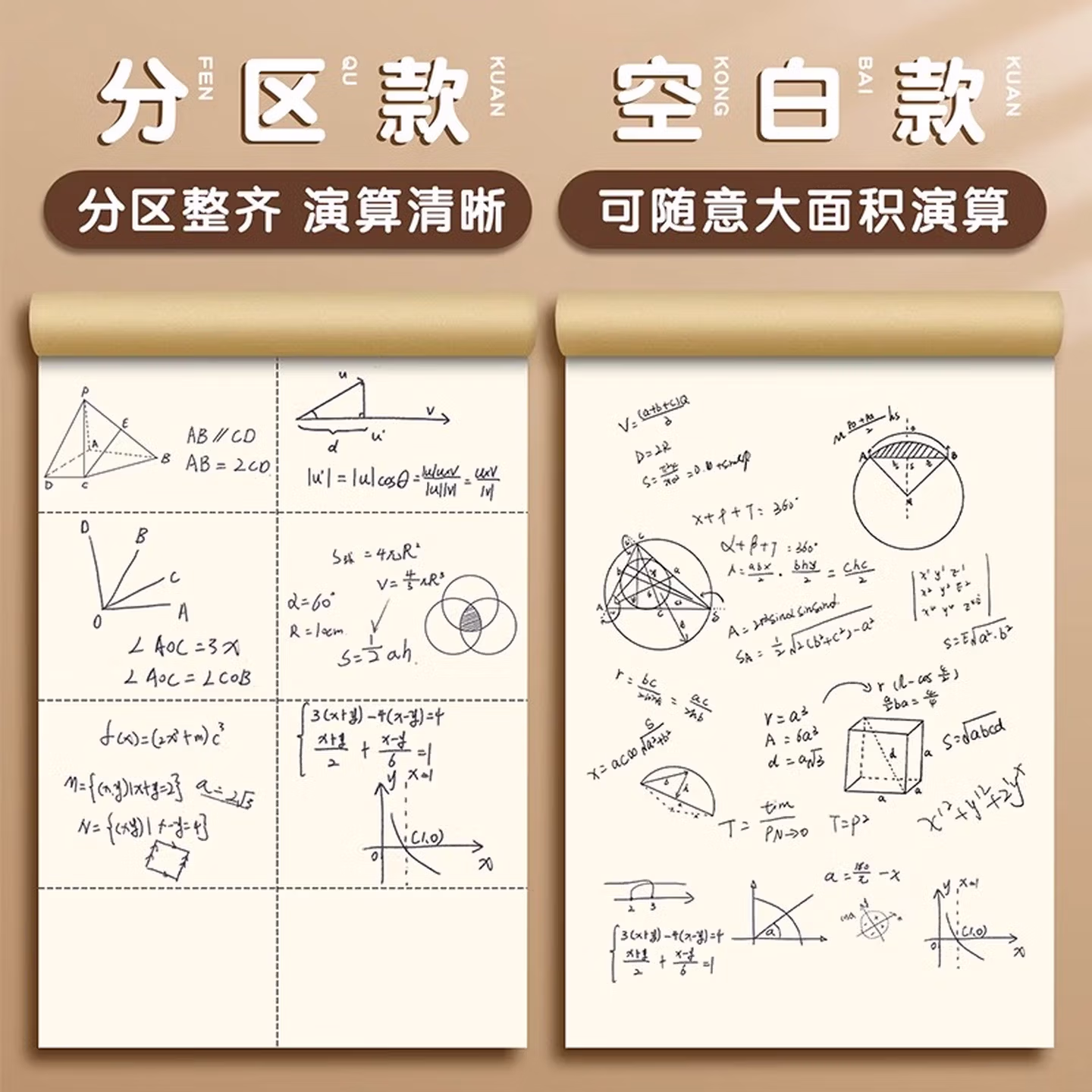 【全网低价】得力（deli)分区草稿纸B5草稿本笔记本子中小学生空白米黄护眼初高