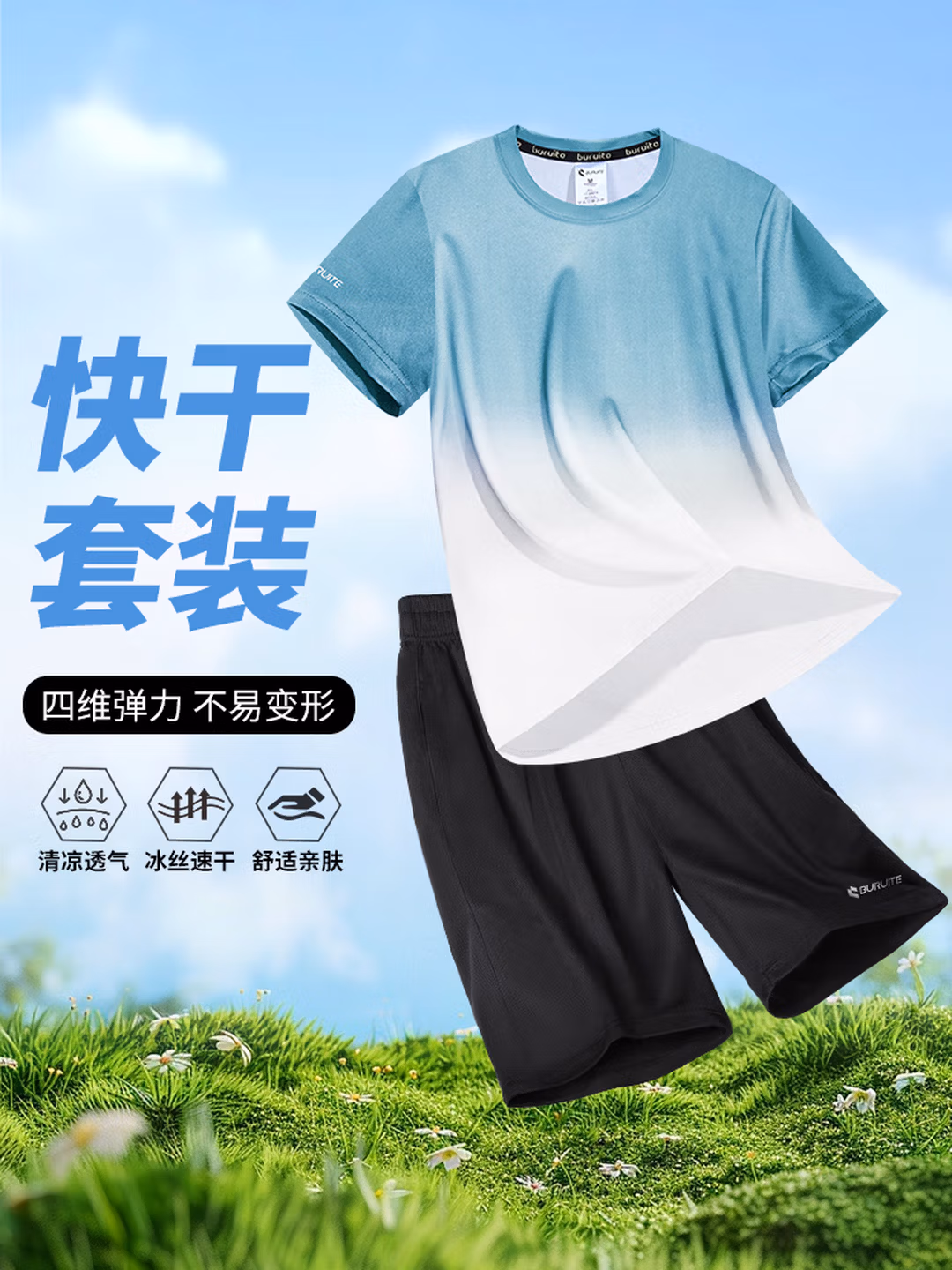 步锐特（BURUITE）运动套装男夏短袖短裤冰丝速干T恤田径训练健身跑步篮球羽毛球服